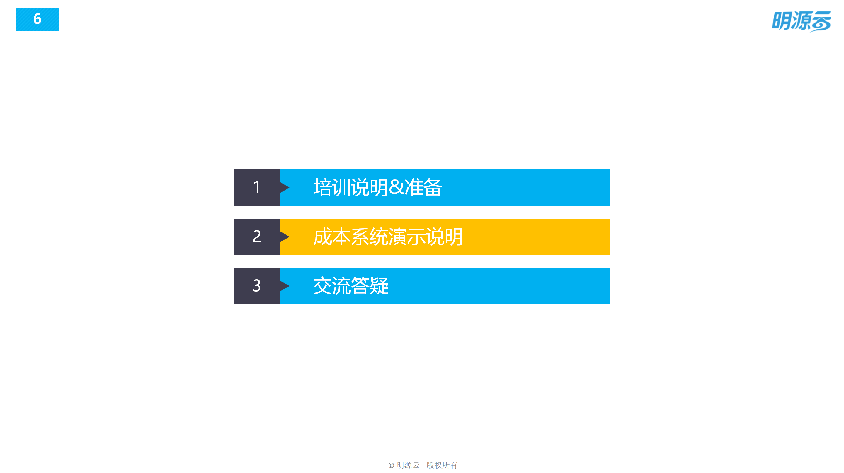 常发置业(江苏)-成本系统培训PPT_06