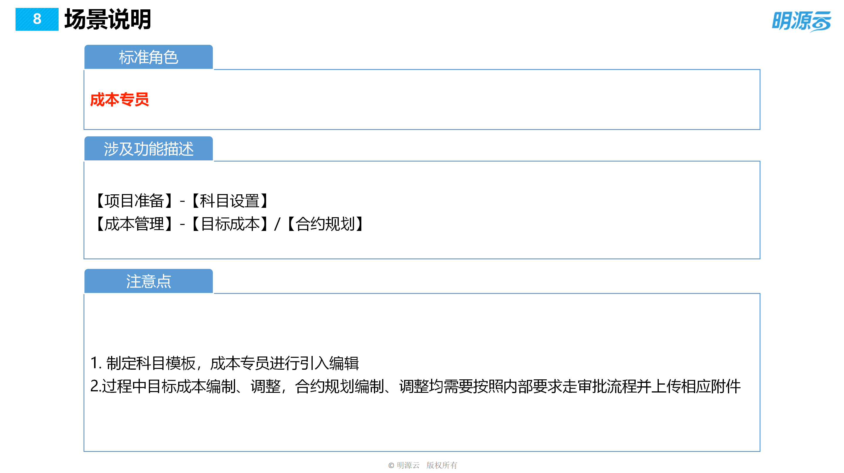 常发置业(江苏)-成本系统培训PPT_08