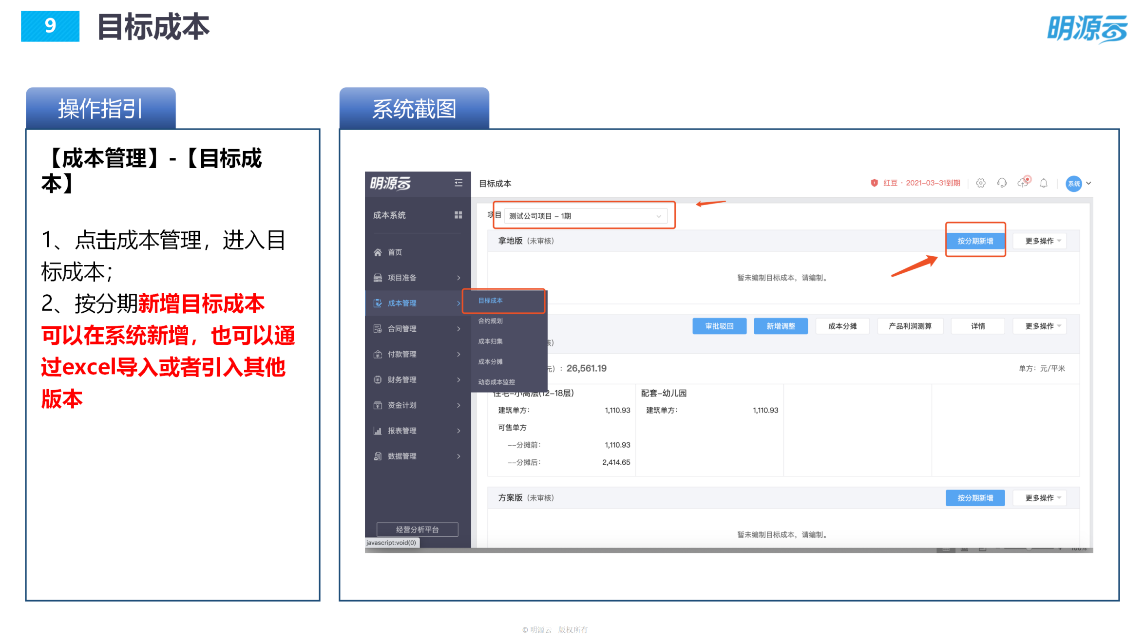 常发置业(江苏)-成本系统培训PPT_09