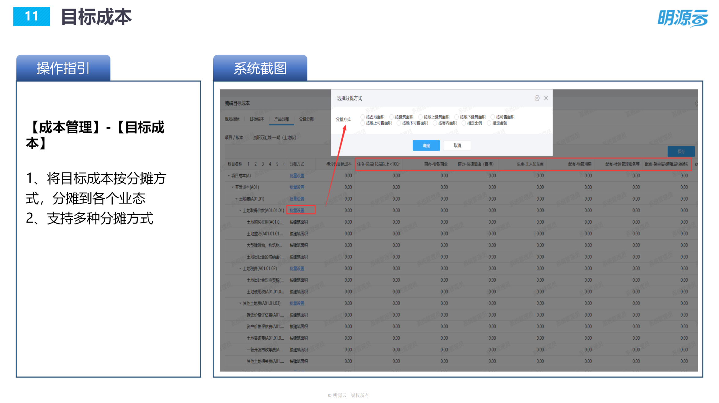 常发置业(江苏)-成本系统培训PPT_11