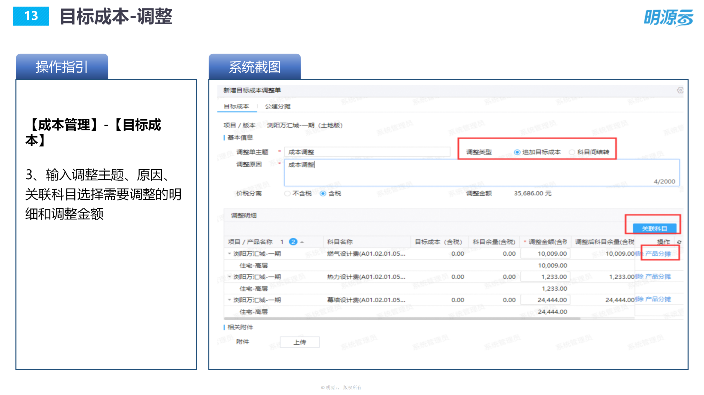 常发置业(江苏)-成本系统培训PPT_13