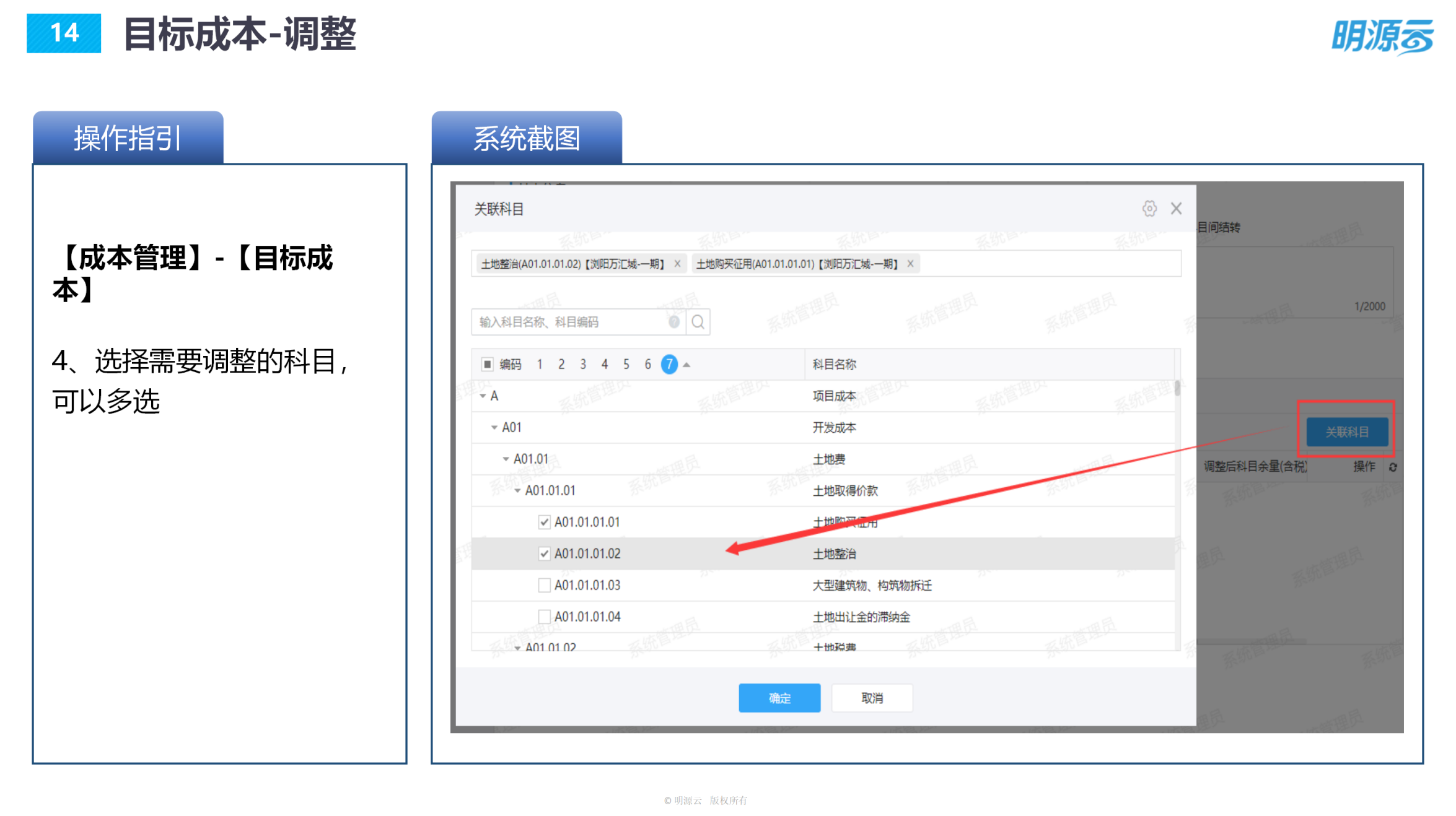 常发置业(江苏)-成本系统培训PPT_14
