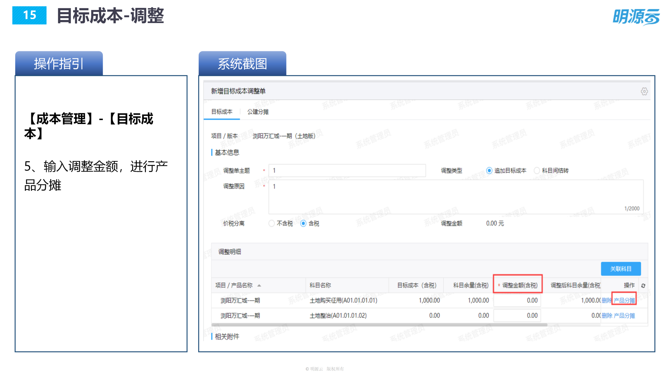 常发置业(江苏)-成本系统培训PPT_15