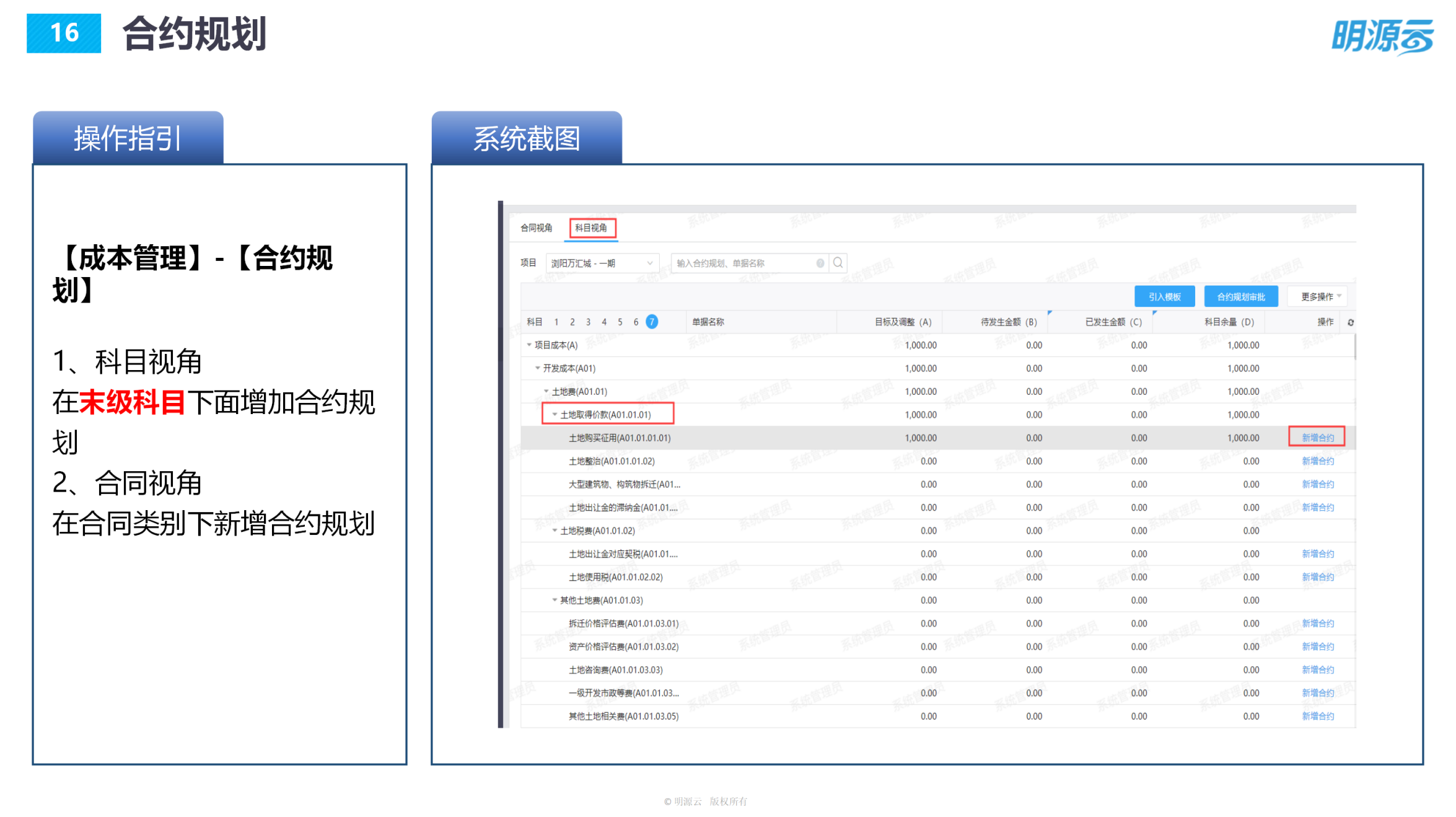 常发置业(江苏)-成本系统培训PPT_16