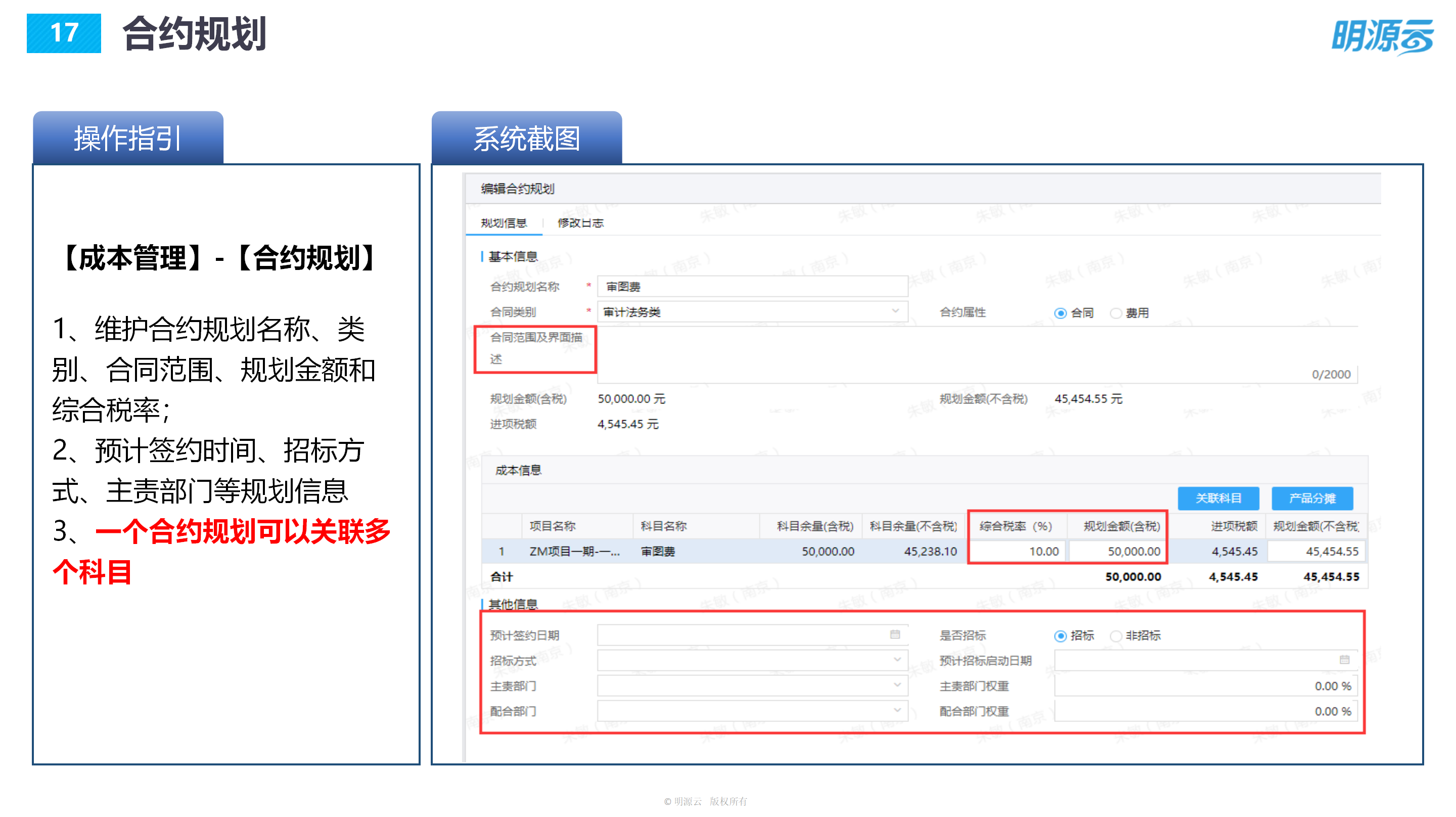 常发置业(江苏)-成本系统培训PPT_17