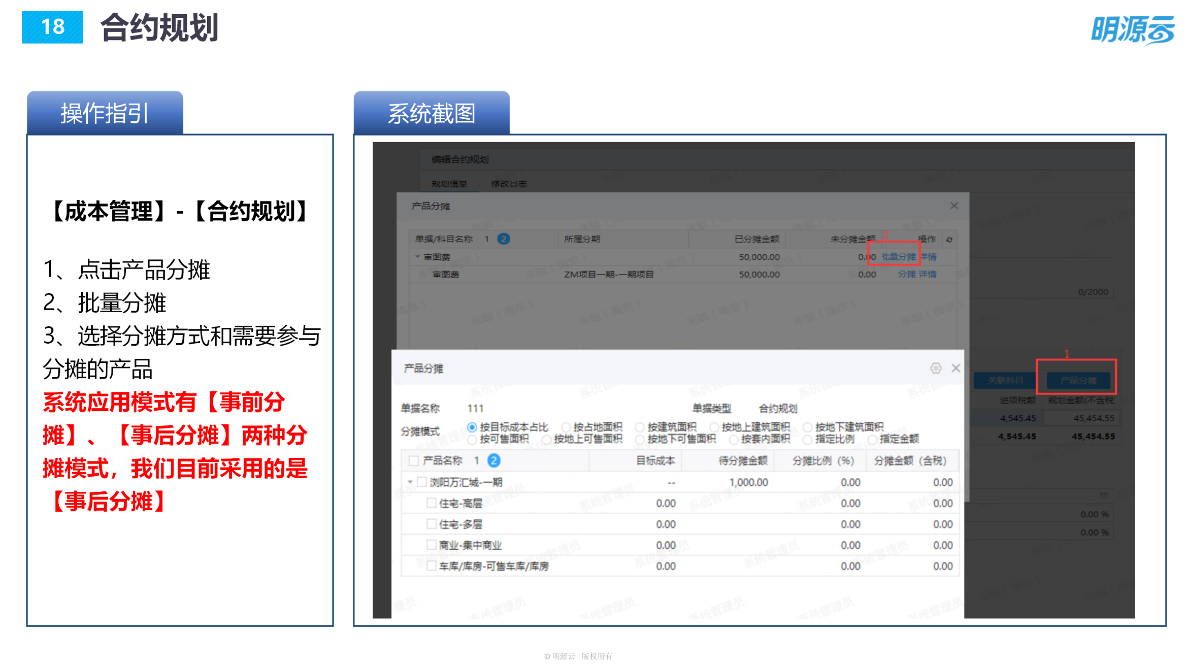 常发置业(江苏)-成本系统培训PPT_18