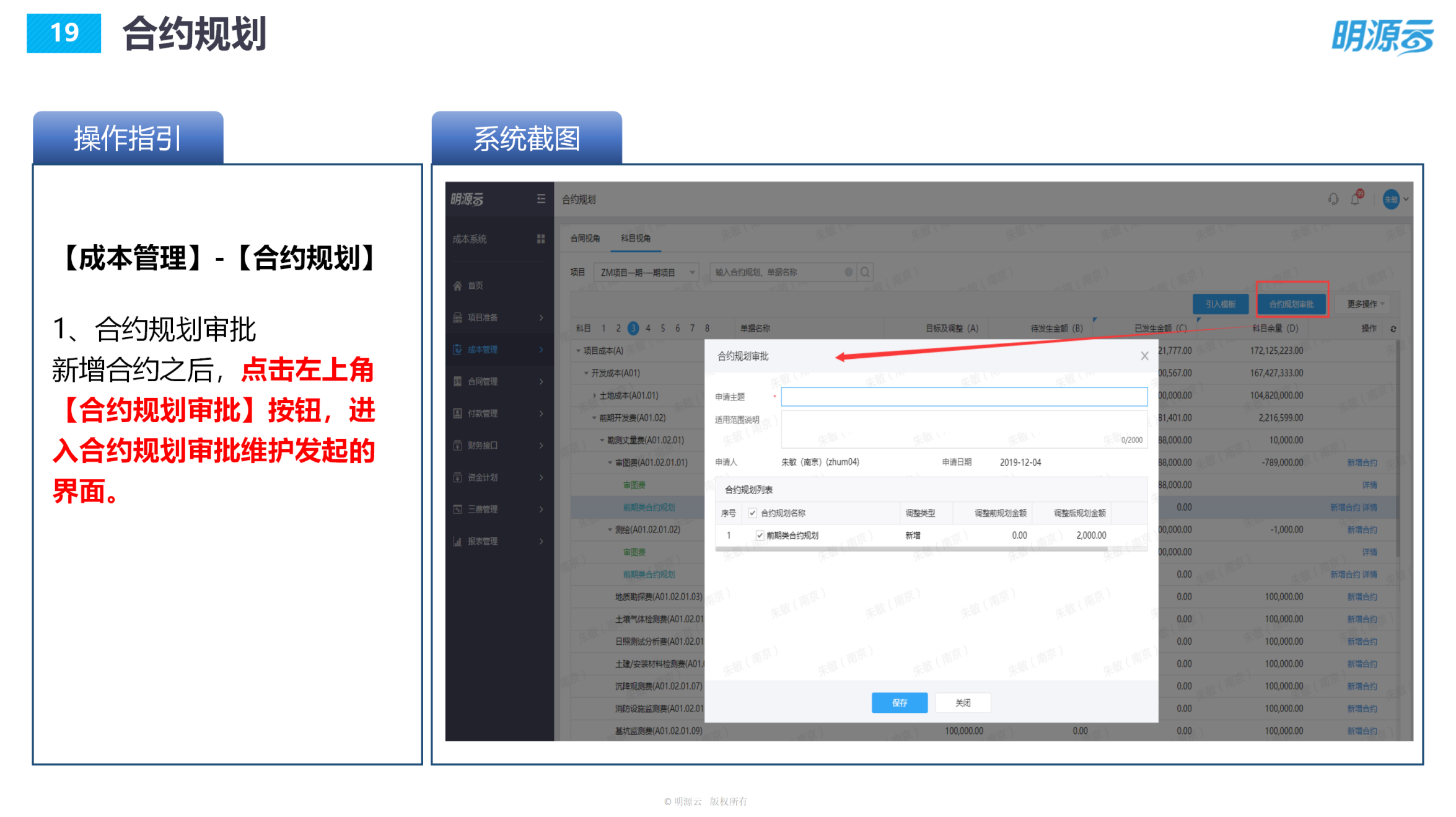 常发置业(江苏)-成本系统培训PPT_19