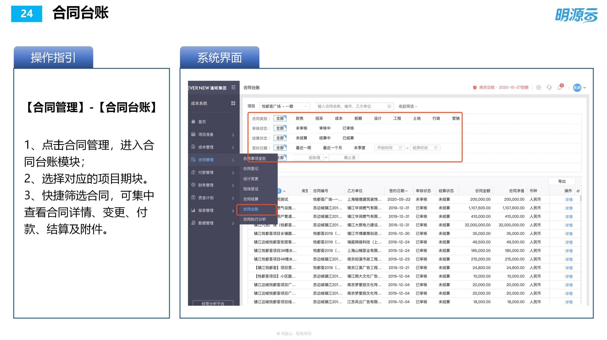 常发置业(江苏)-成本系统培训PPT_24