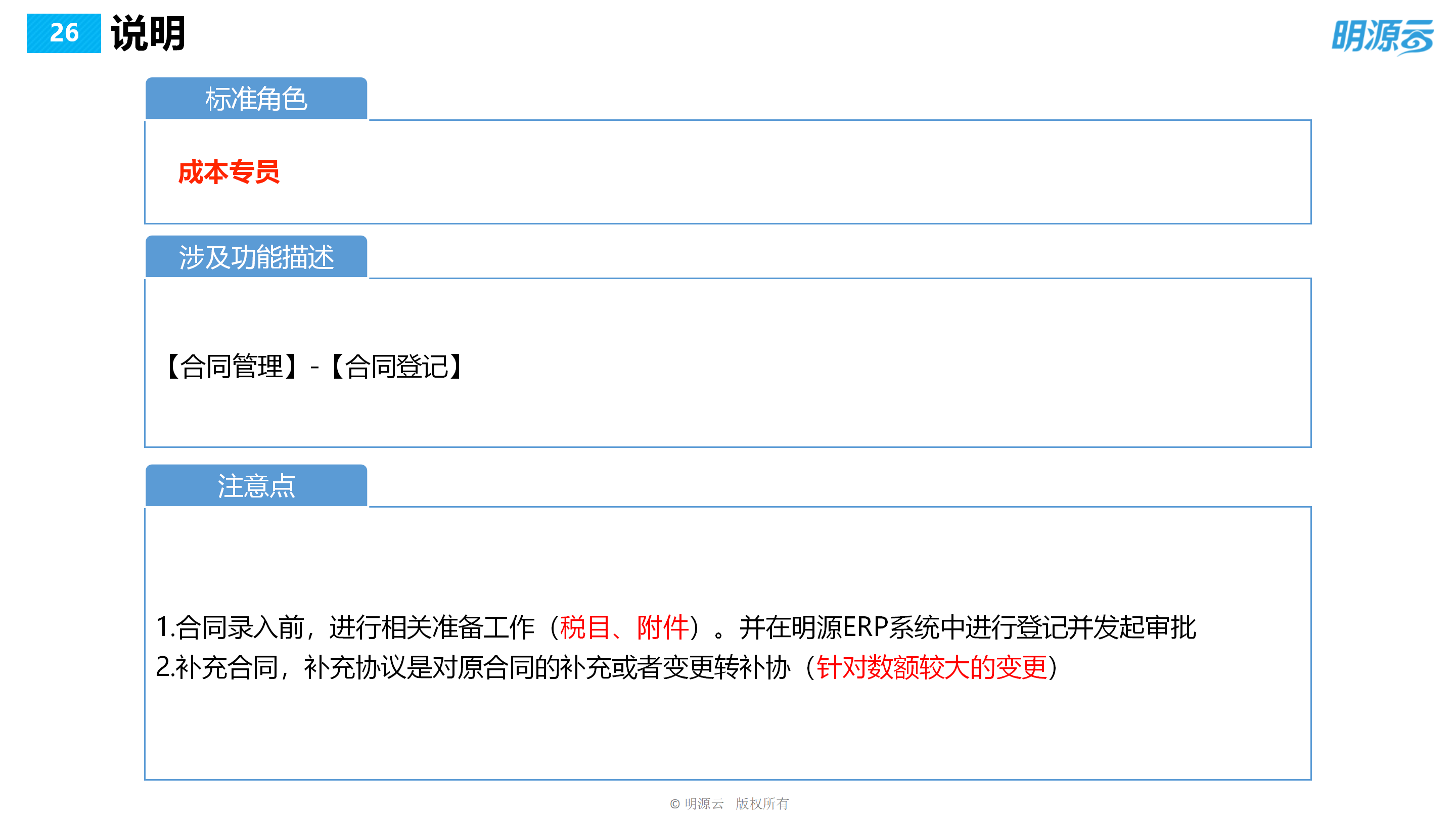 常发置业(江苏)-成本系统培训PPT_26