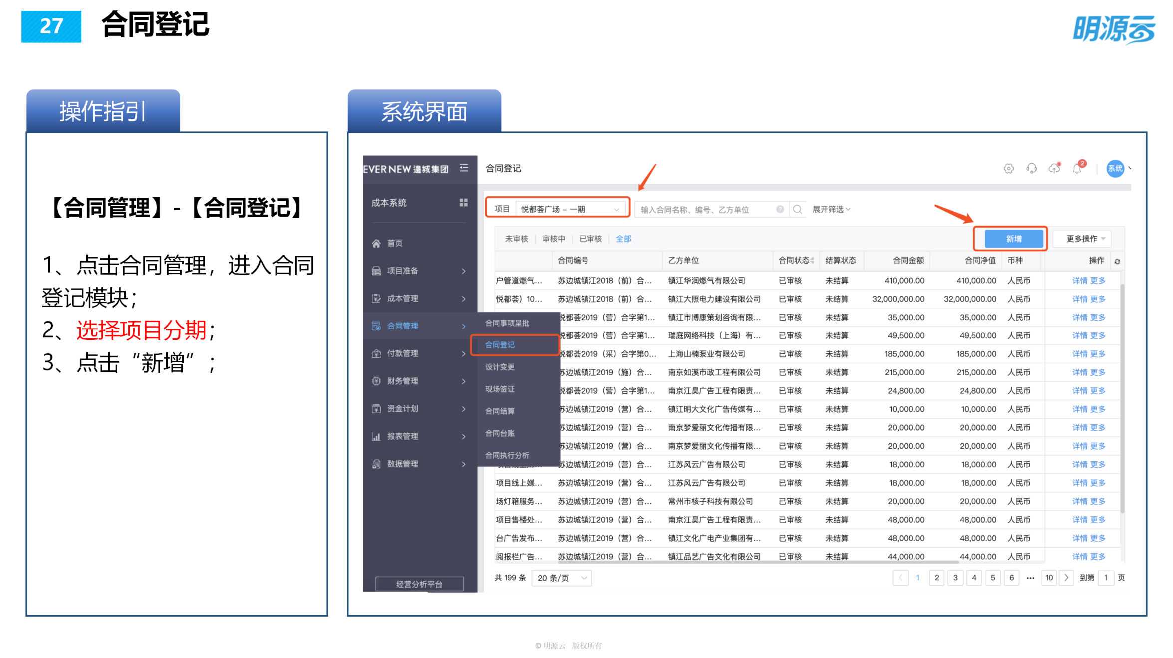 常发置业(江苏)-成本系统培训PPT_27
