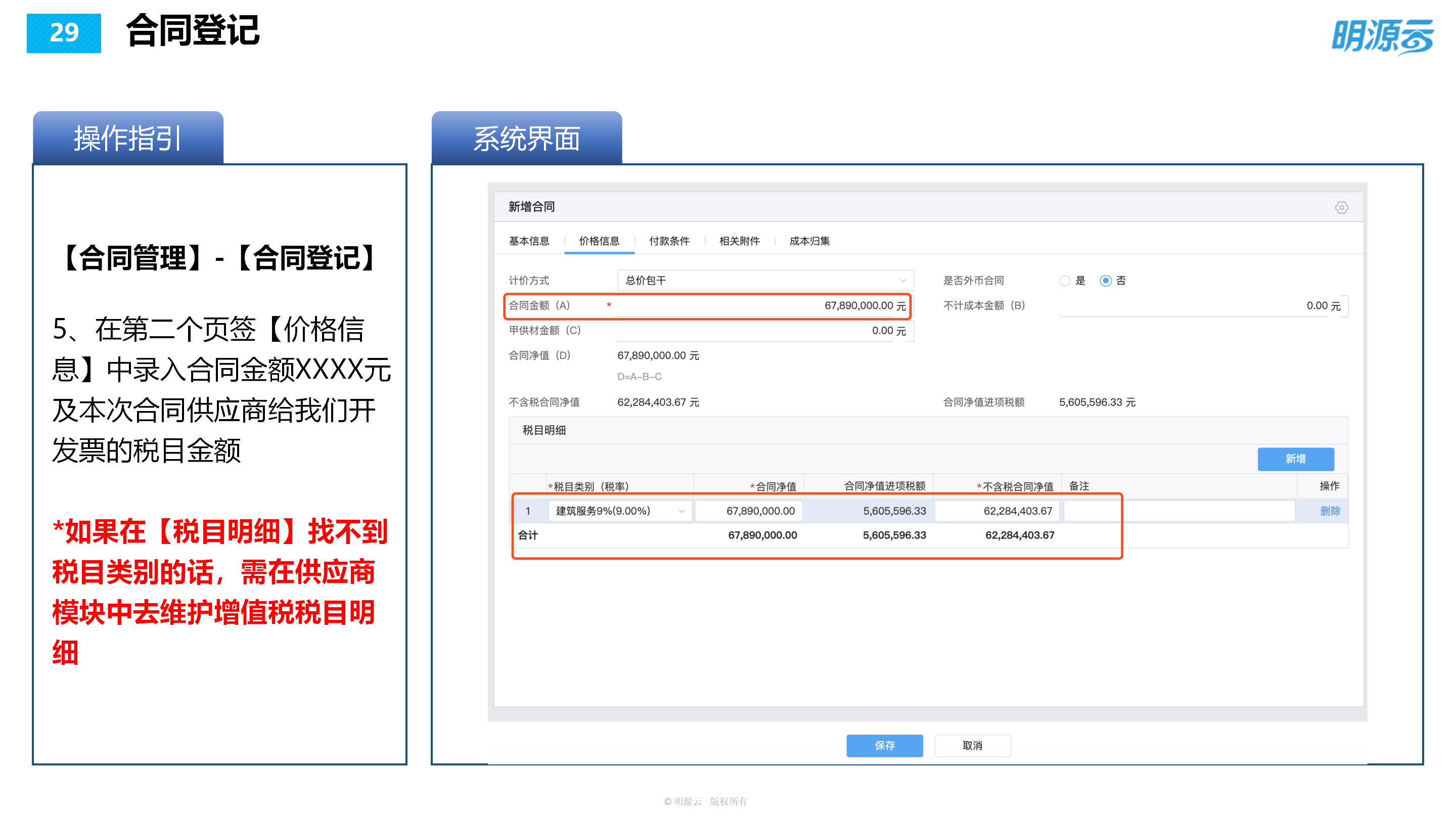 常发置业(江苏)-成本系统培训PPT_29