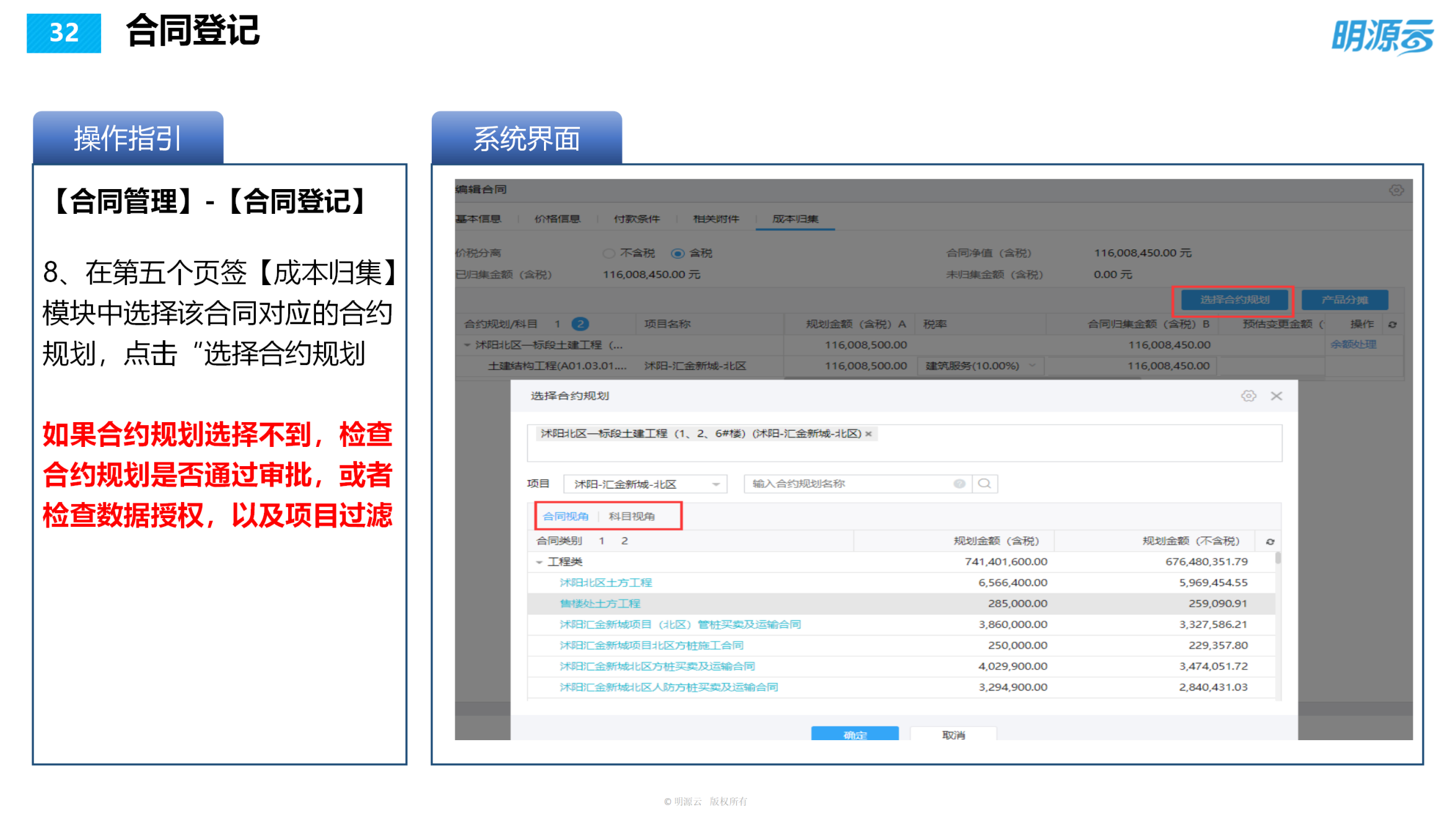 常发置业(江苏)-成本系统培训PPT_32