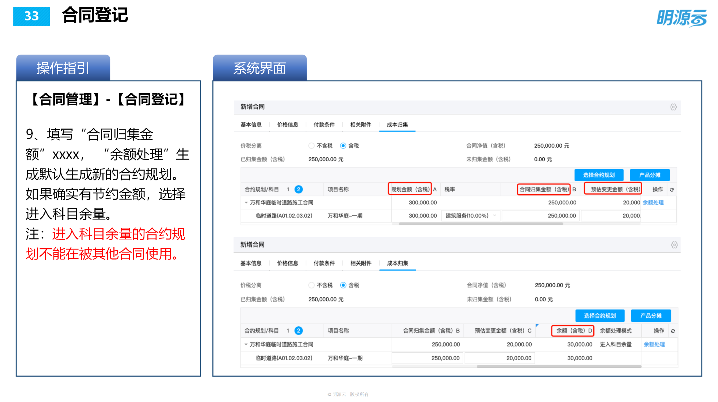 常发置业(江苏)-成本系统培训PPT_33