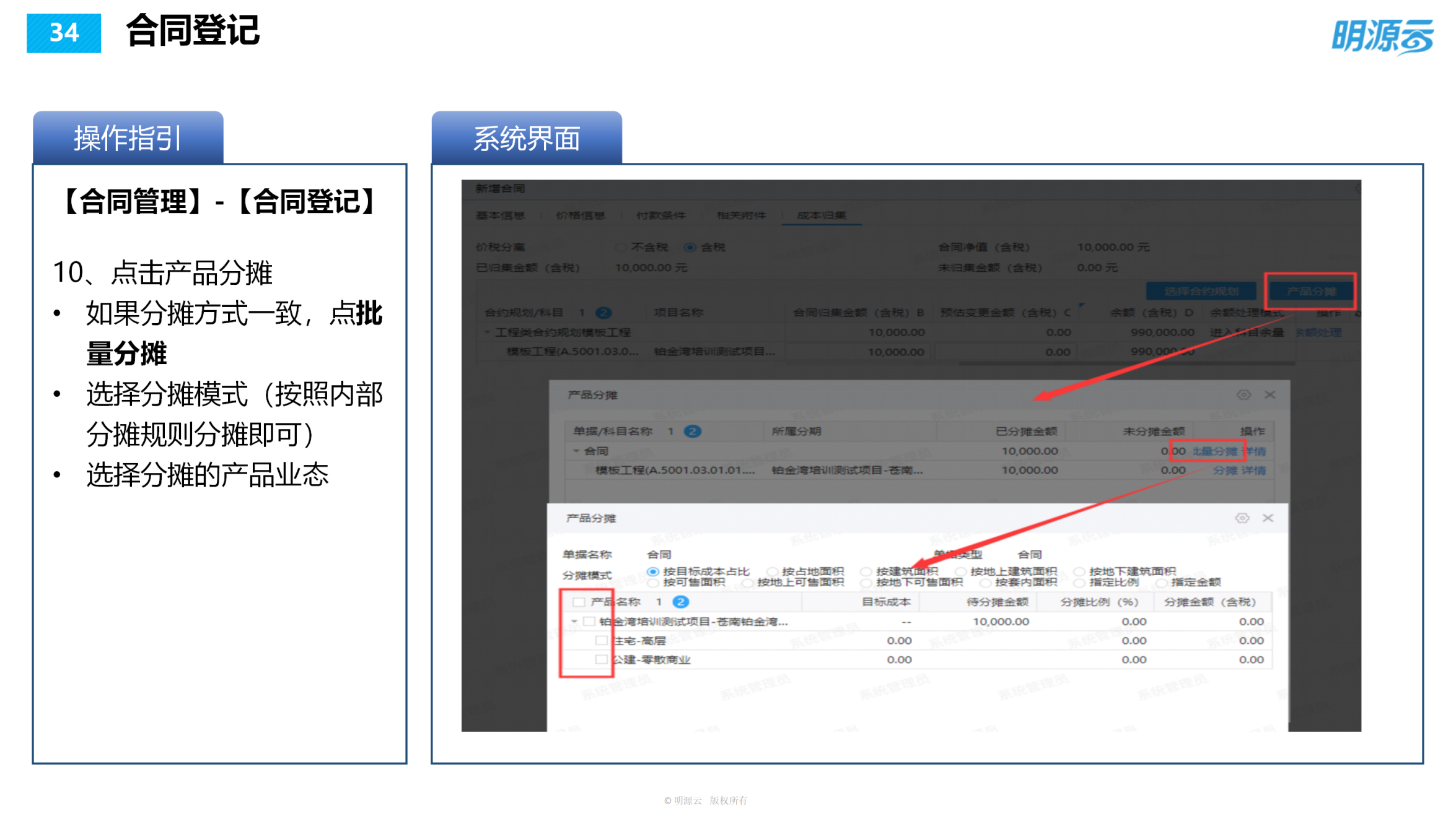 常发置业(江苏)-成本系统培训PPT_34