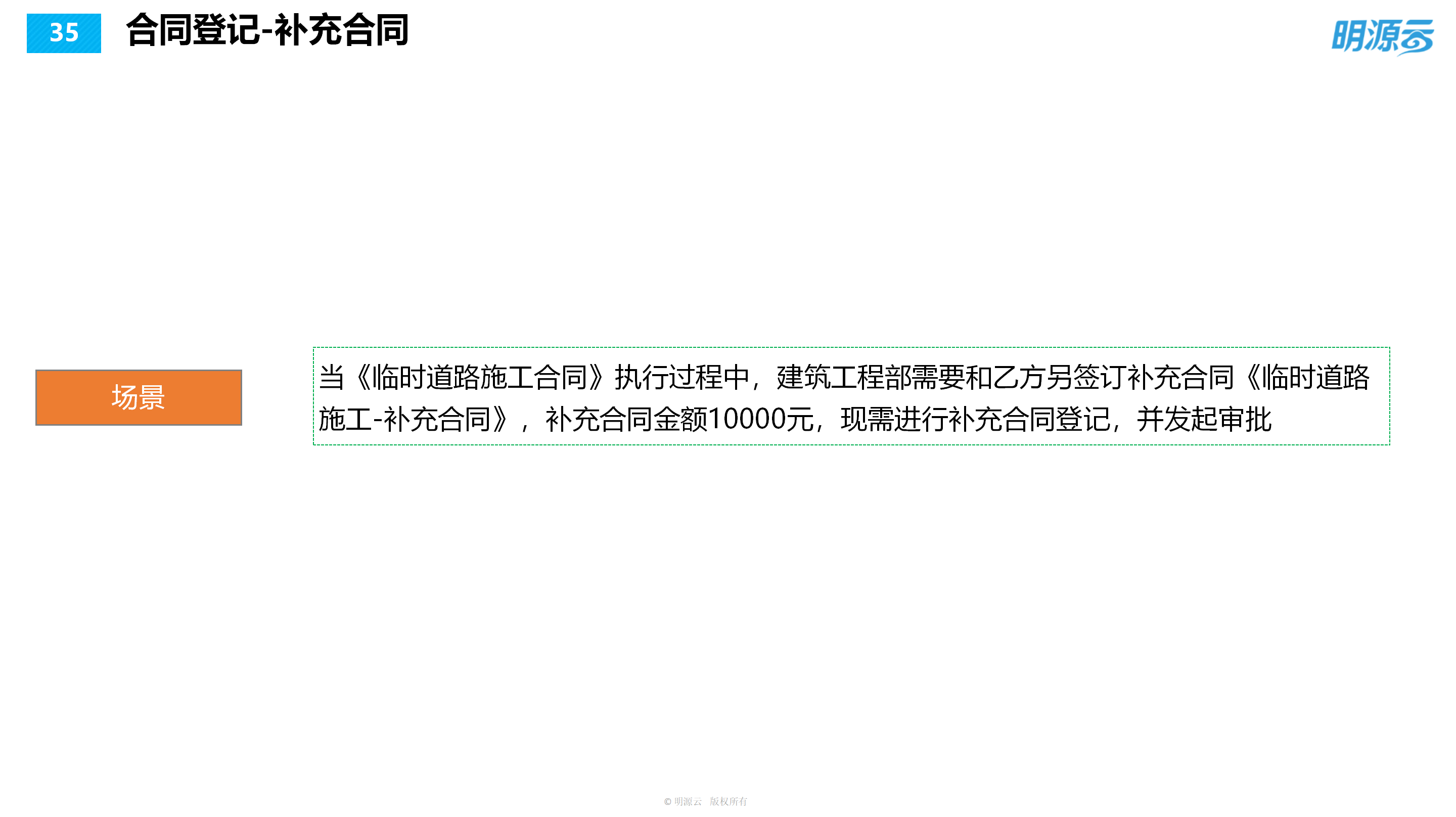 常发置业(江苏)-成本系统培训PPT_35