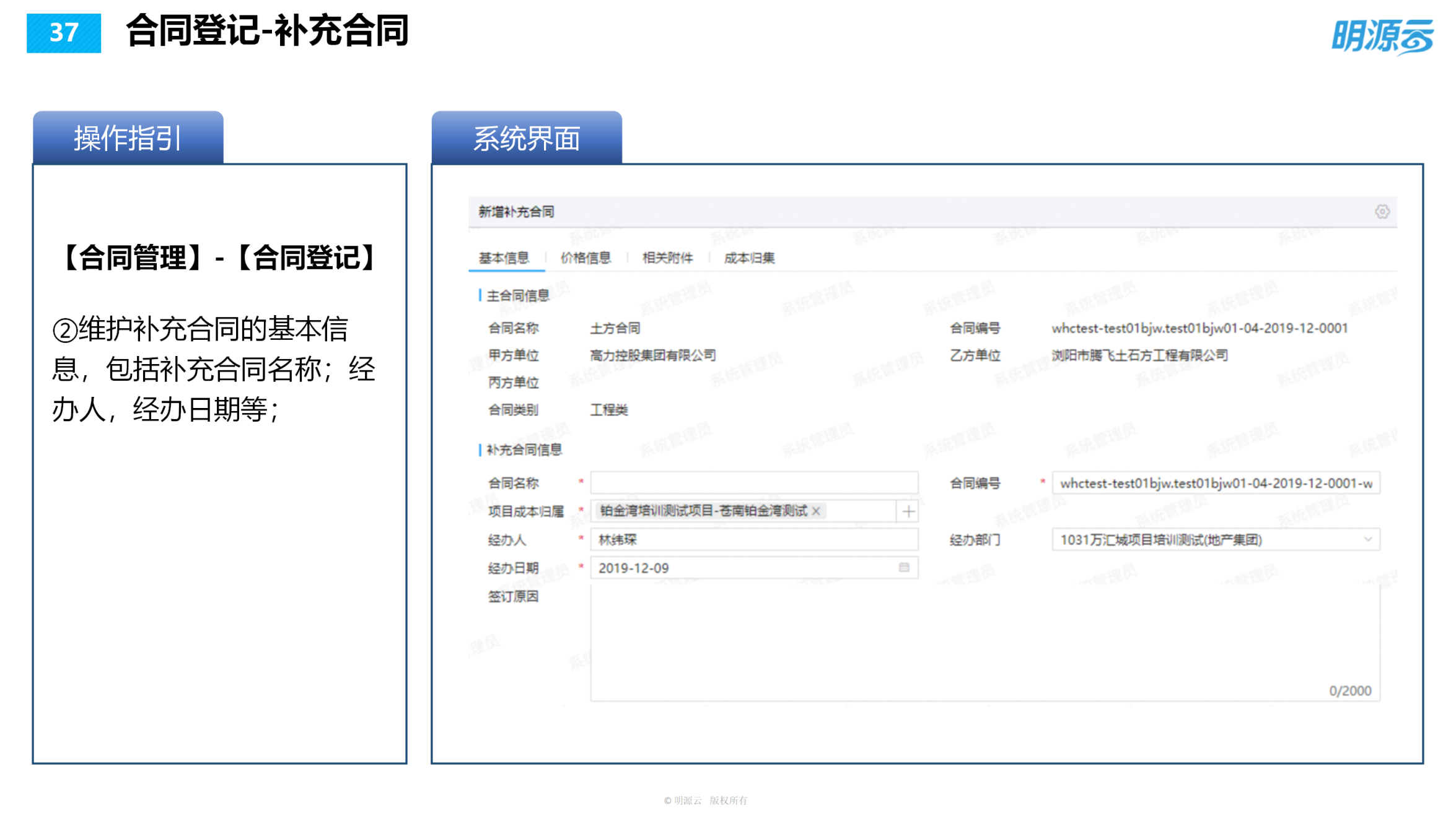 常发置业(江苏)-成本系统培训PPT_37