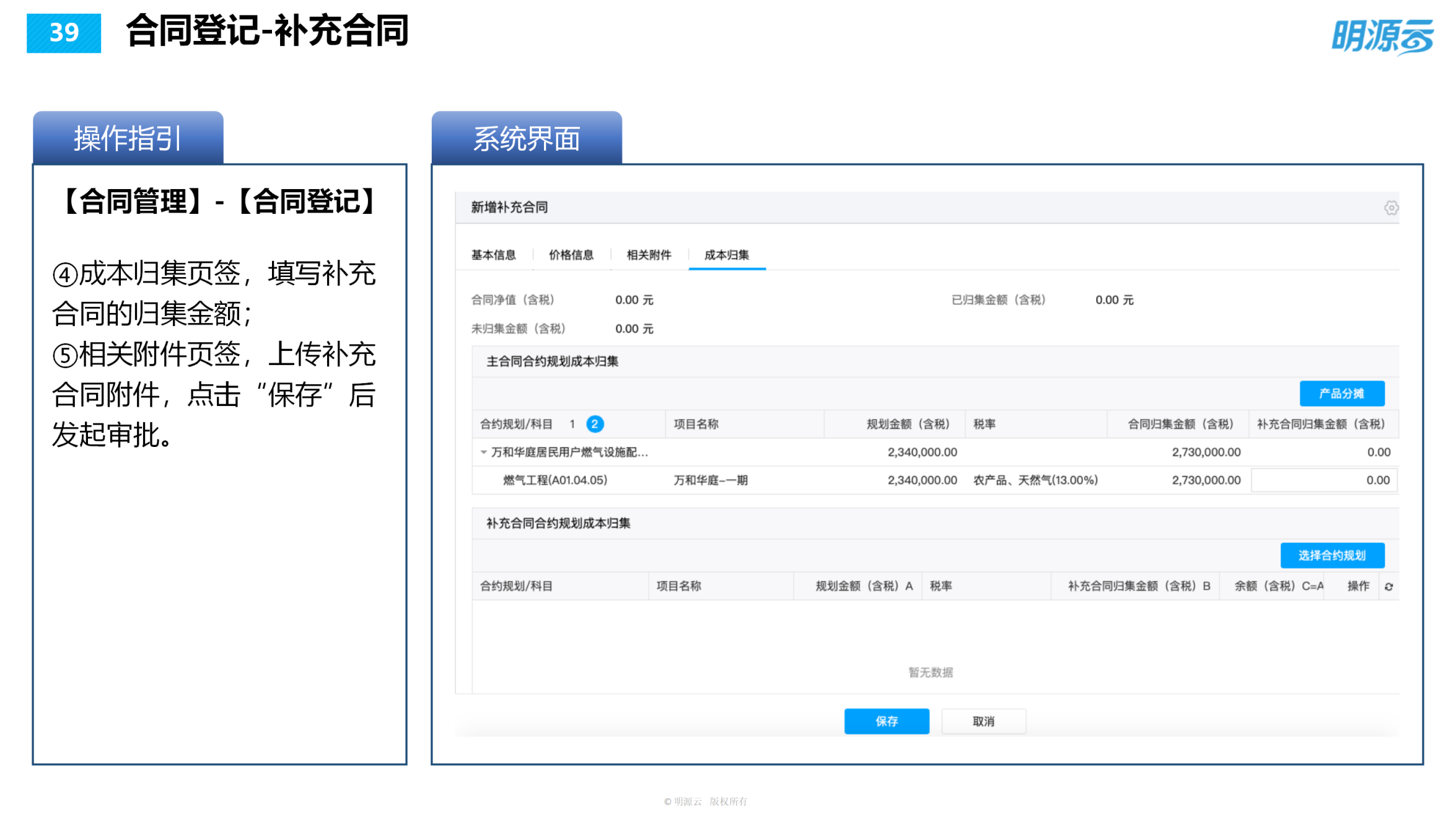 常发置业(江苏)-成本系统培训PPT_39
