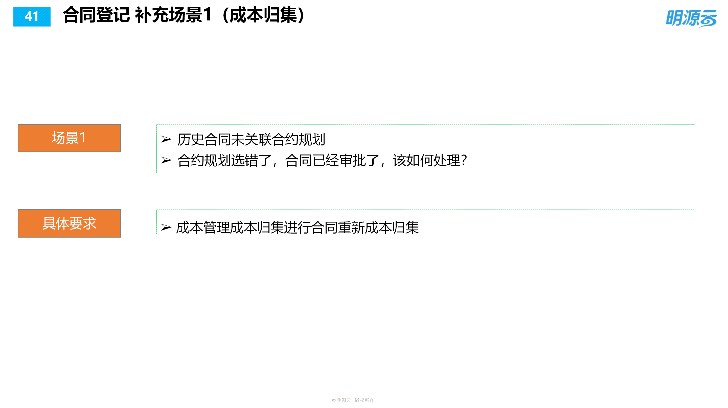 常发置业(江苏)-成本系统培训PPT_41