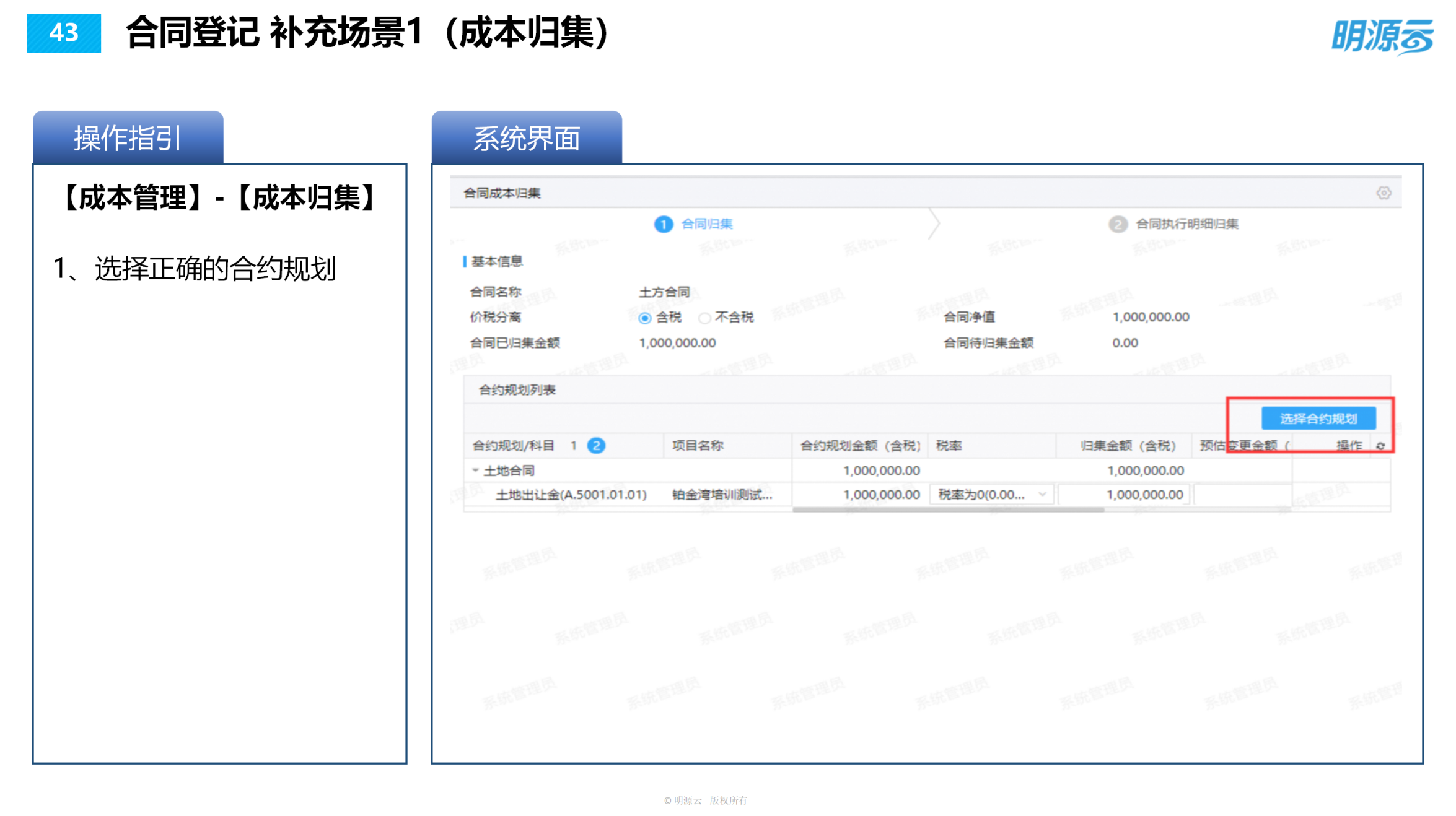 常发置业(江苏)-成本系统培训PPT_43