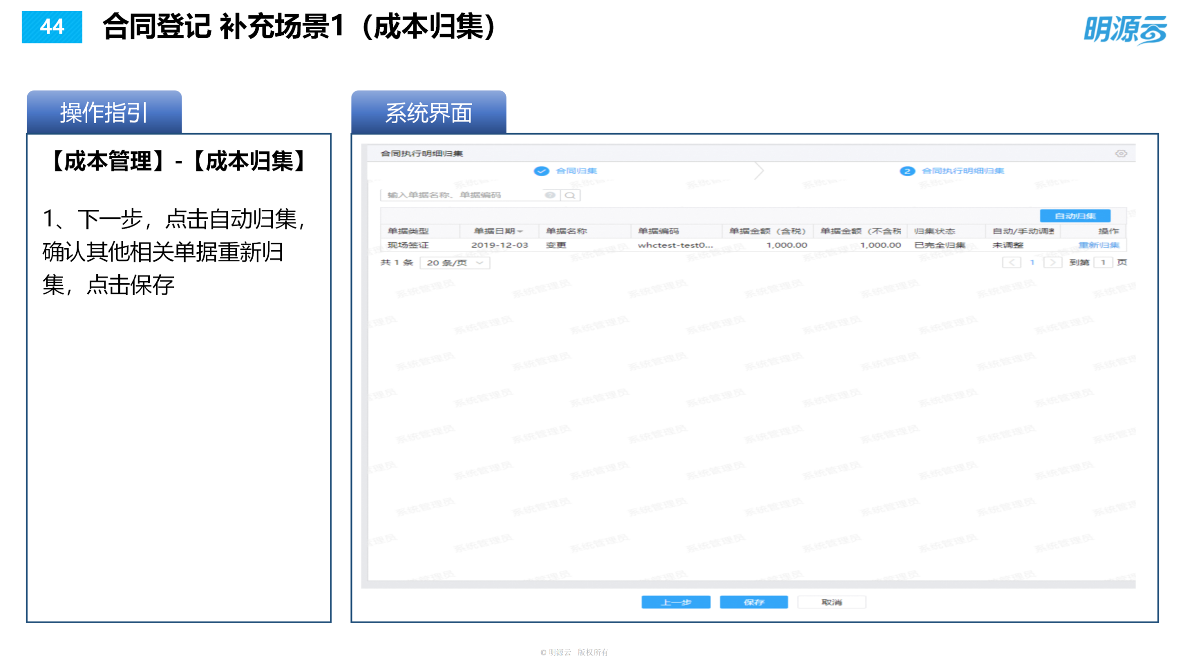 常发置业(江苏)-成本系统培训PPT_44