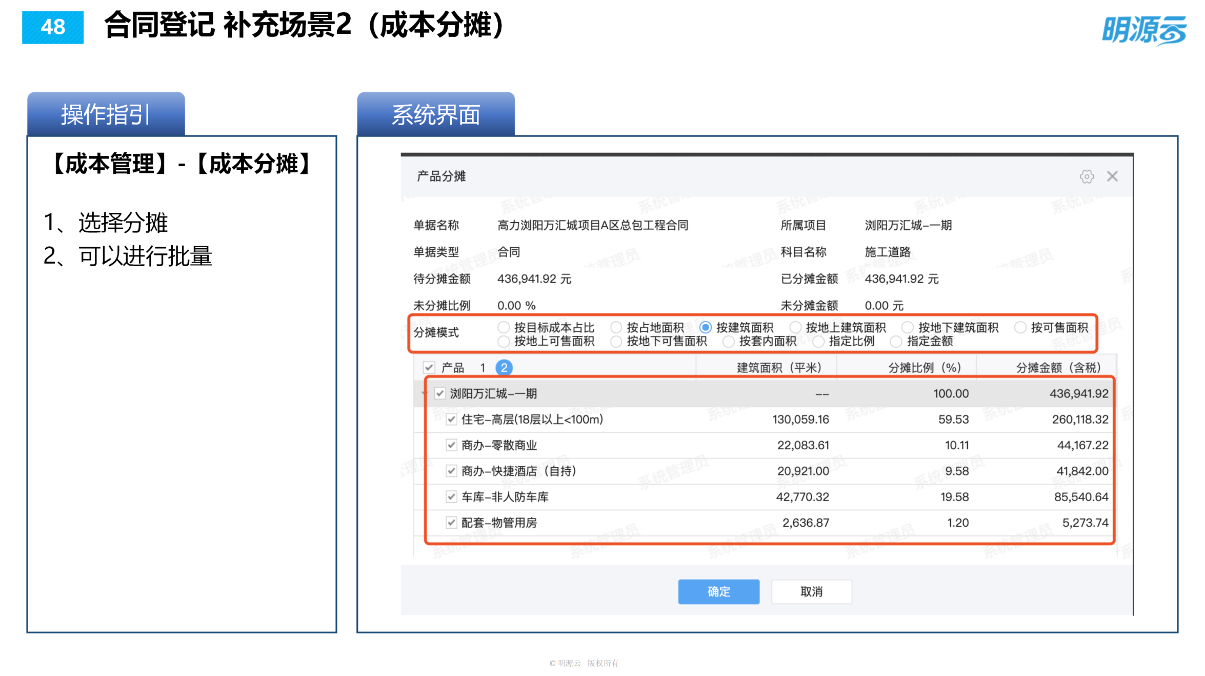 常发置业(江苏)-成本系统培训PPT_48