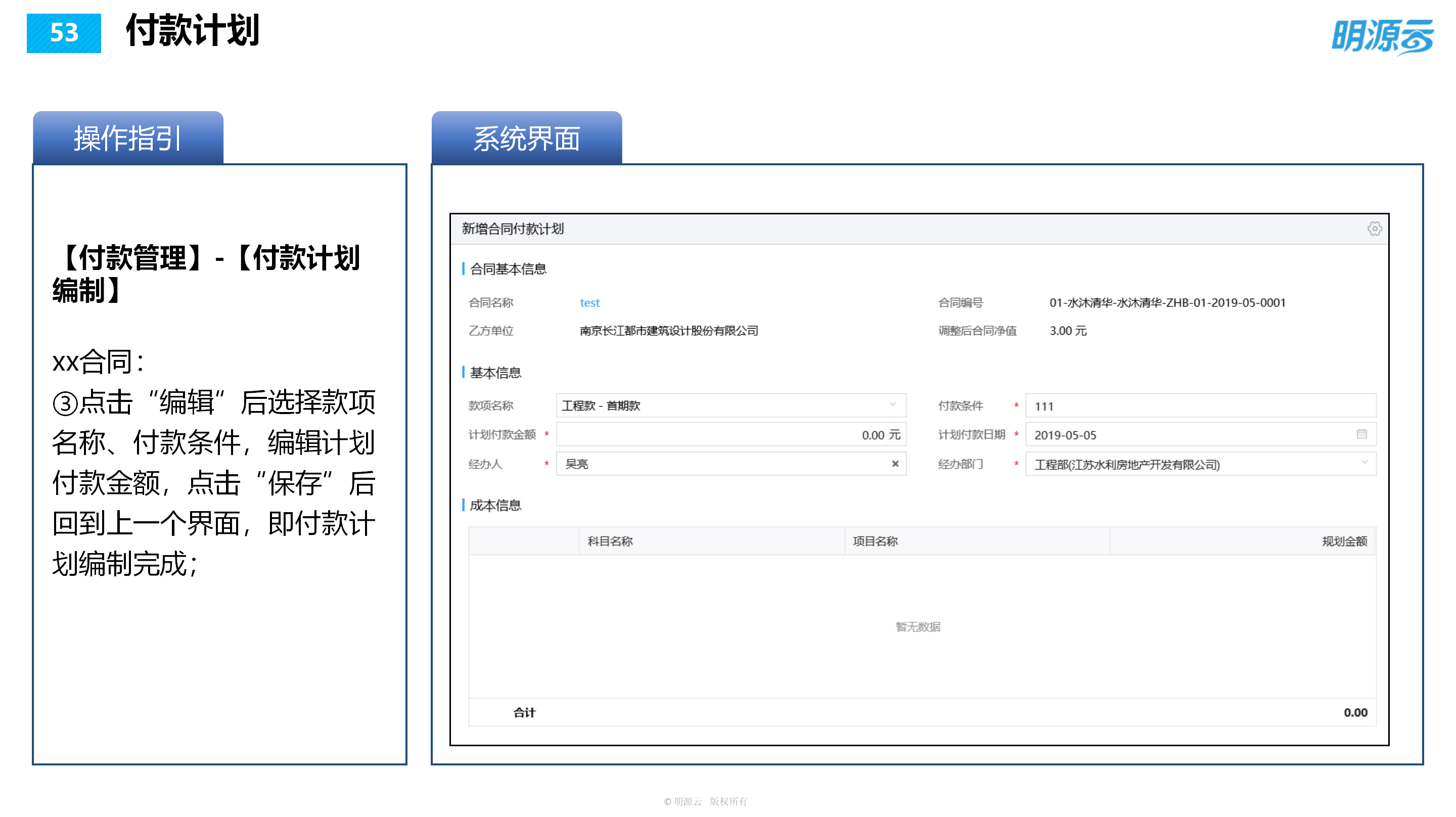 常发置业(江苏)-成本系统培训PPT_53