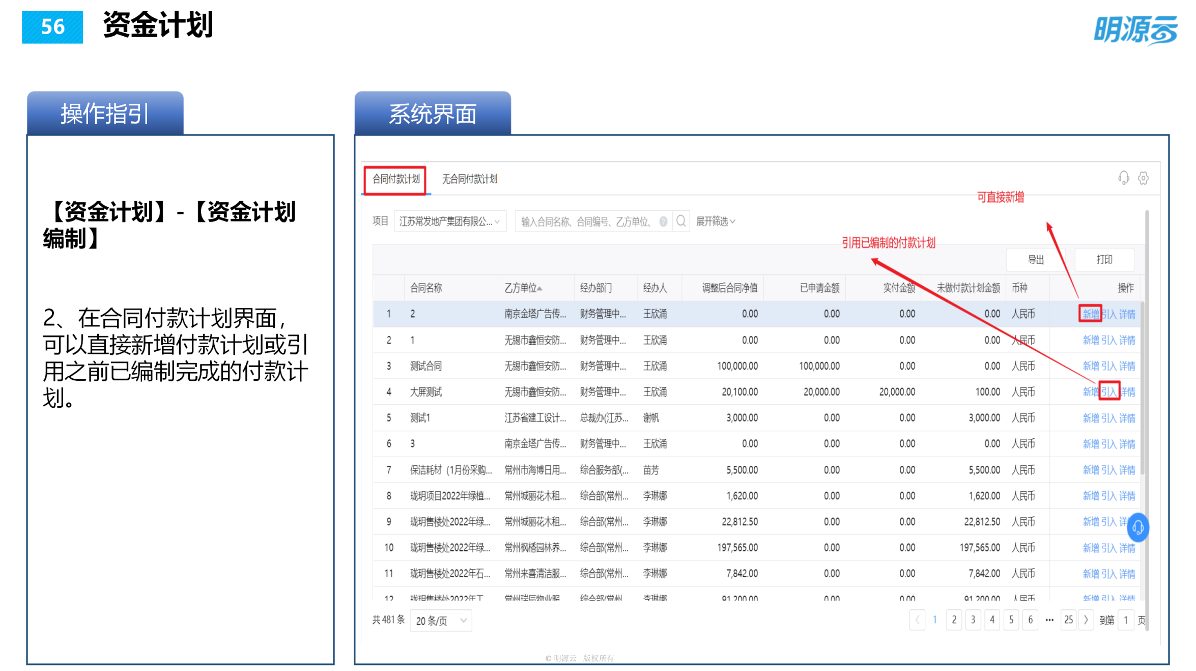 常发置业(江苏)-成本系统培训PPT_56