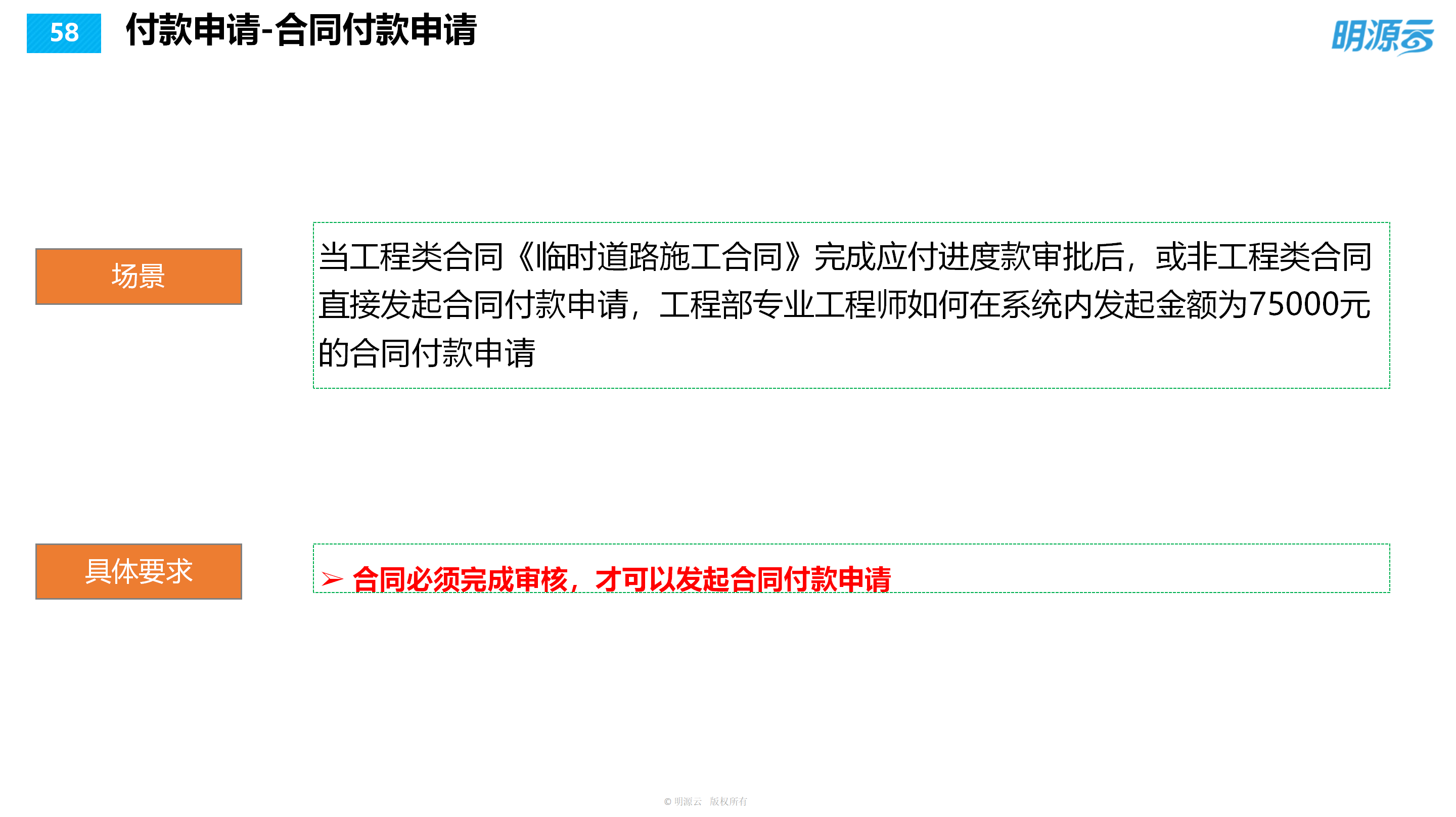 常发置业(江苏)-成本系统培训PPT_58