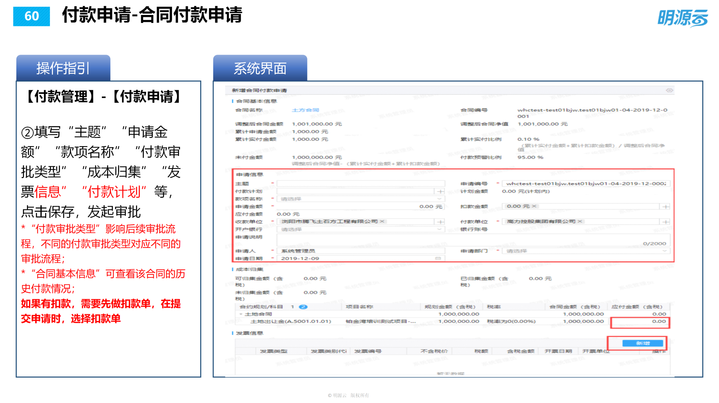 常发置业(江苏)-成本系统培训PPT_60