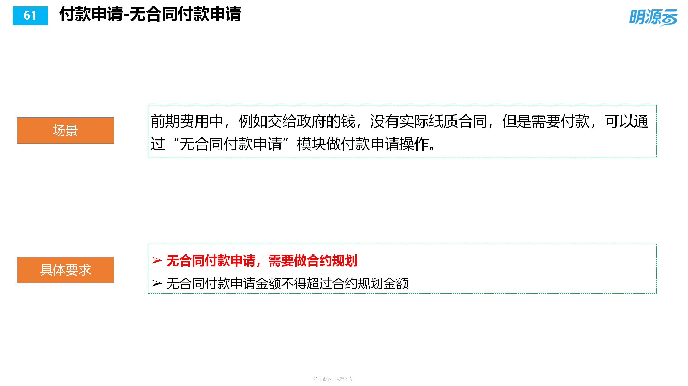 常发置业(江苏)-成本系统培训PPT_61