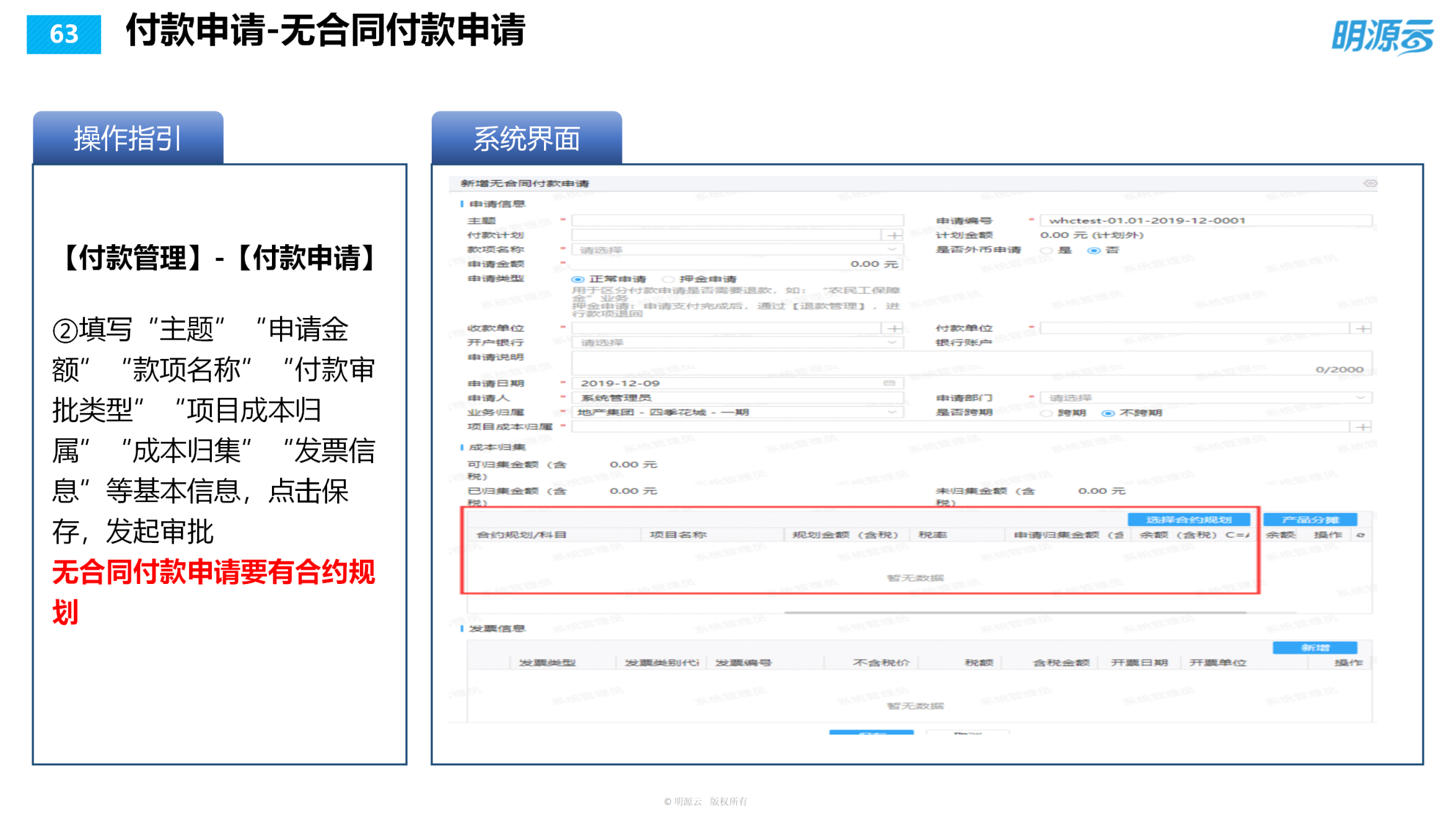常发置业(江苏)-成本系统培训PPT_63