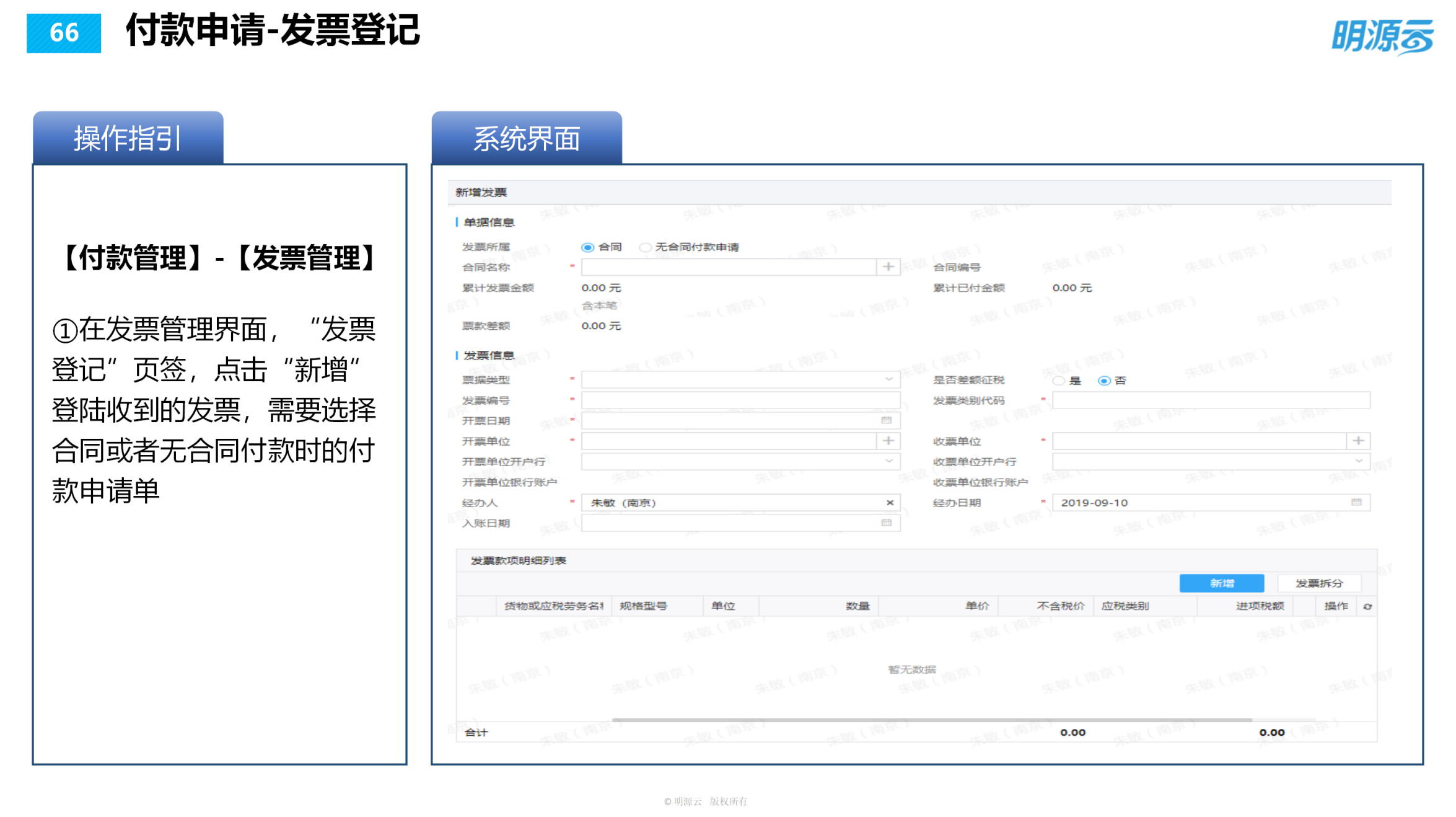 常发置业(江苏)-成本系统培训PPT_66