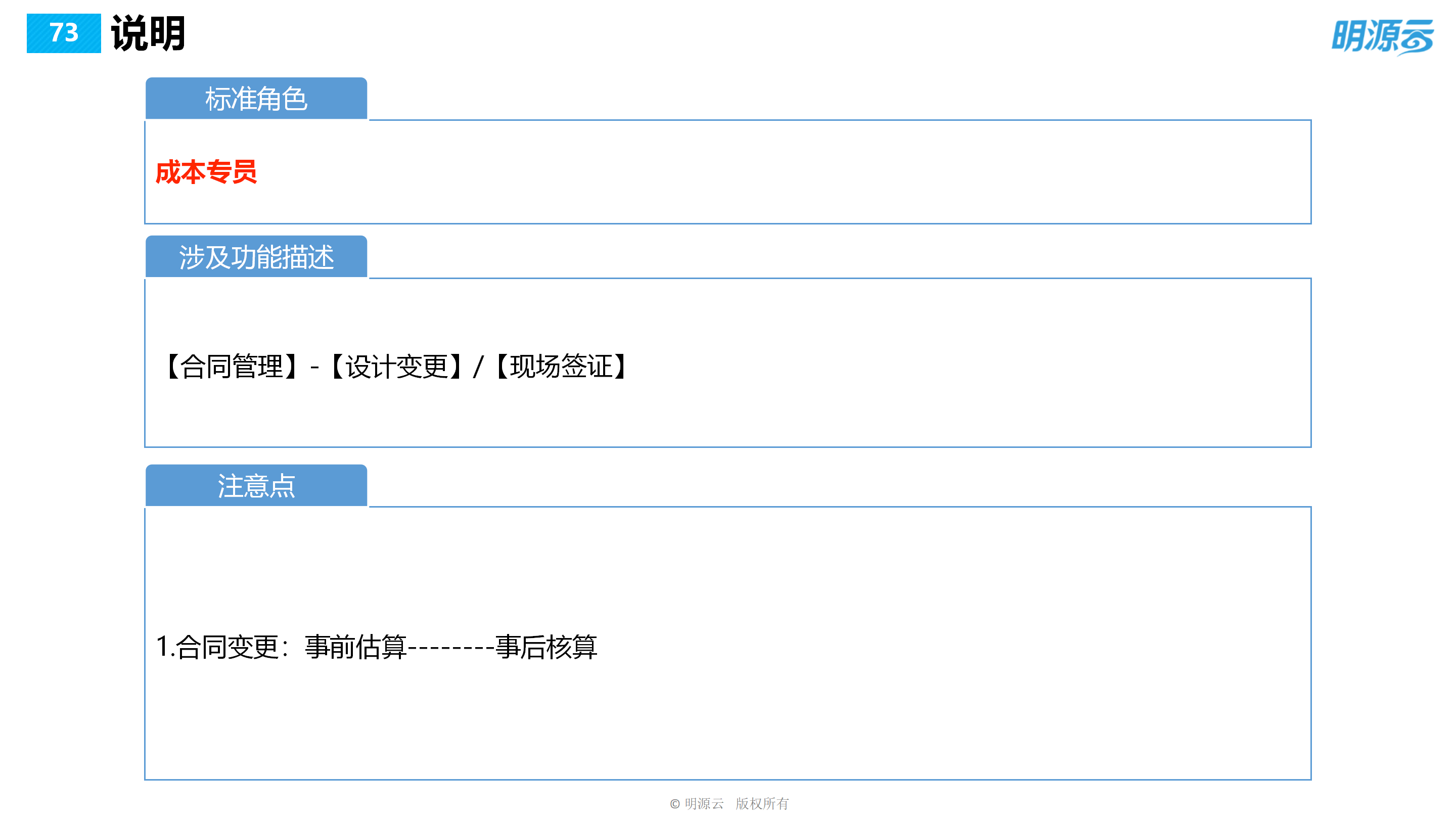 常发置业(江苏)-成本系统培训PPT_73