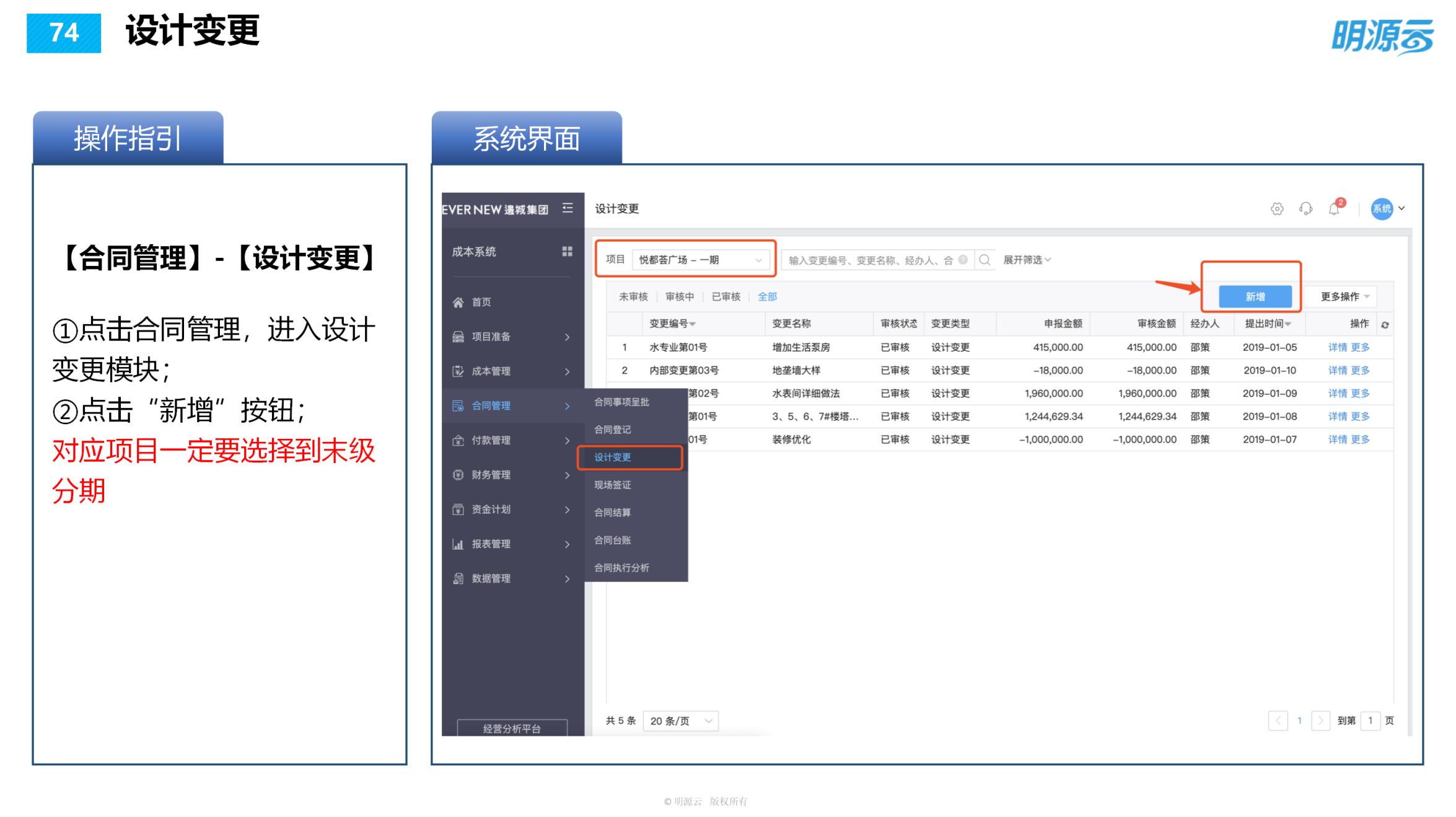 常发置业(江苏)-成本系统培训PPT_74