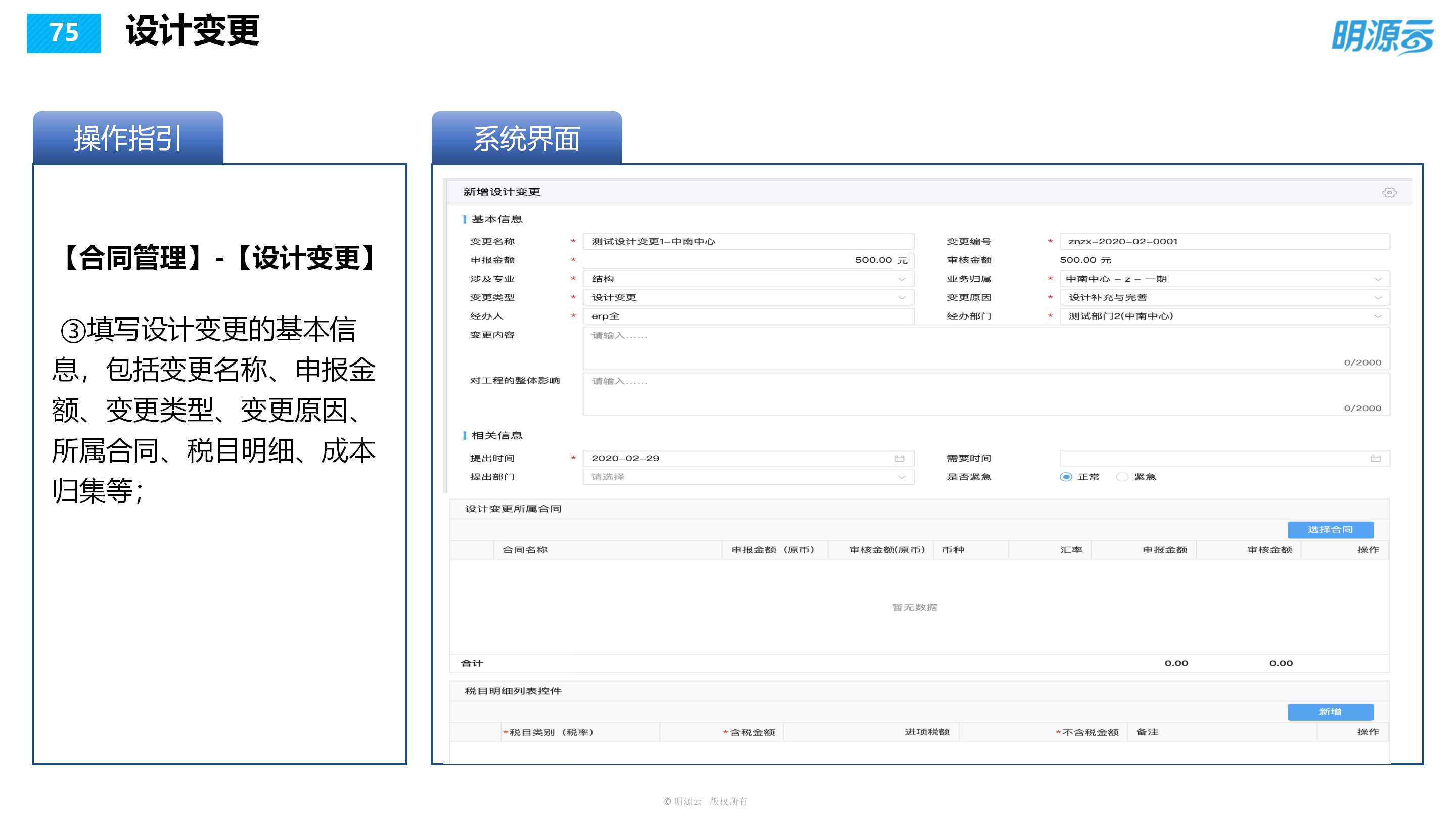 常发置业(江苏)-成本系统培训PPT_75
