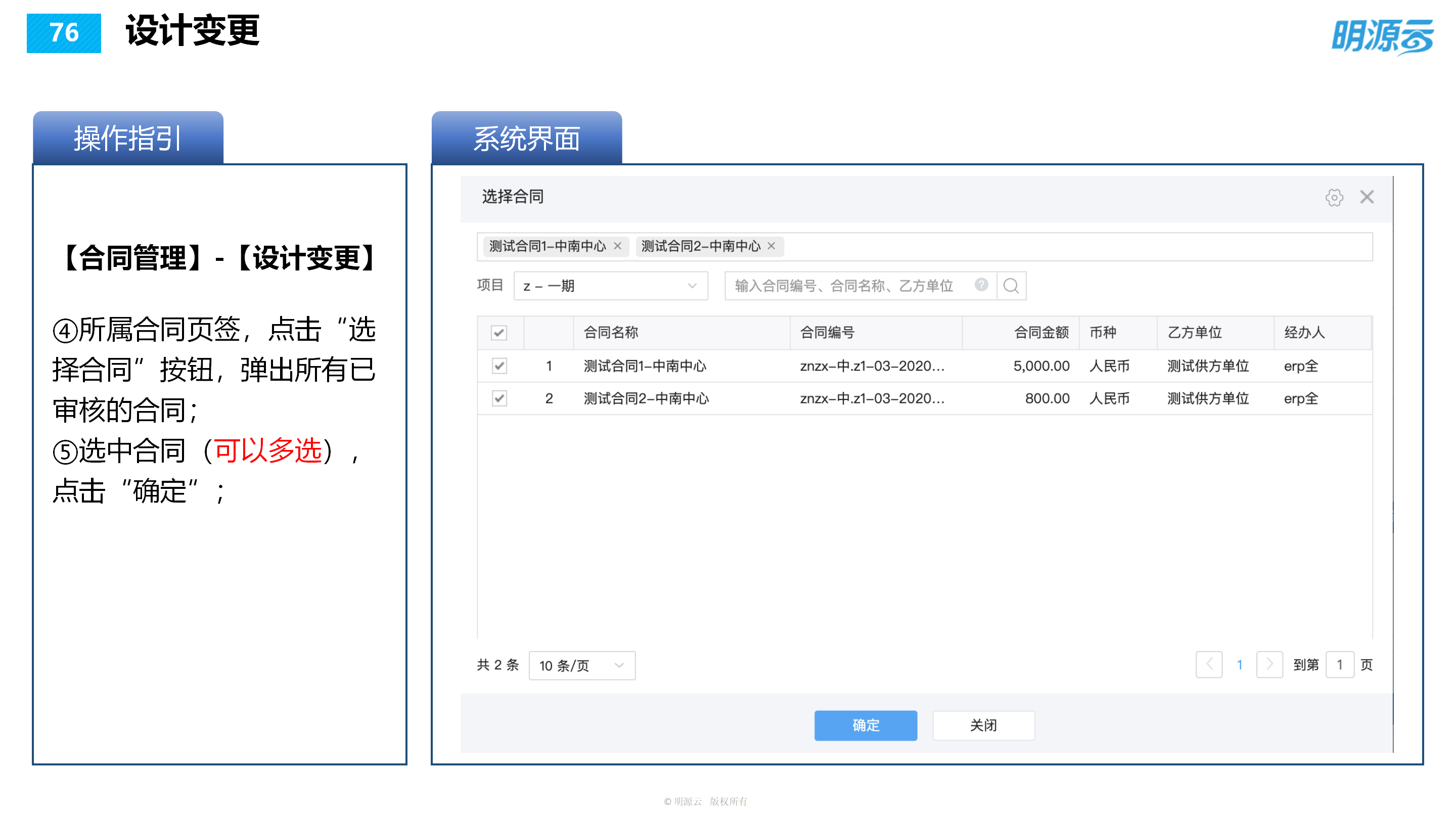 常发置业(江苏)-成本系统培训PPT_76