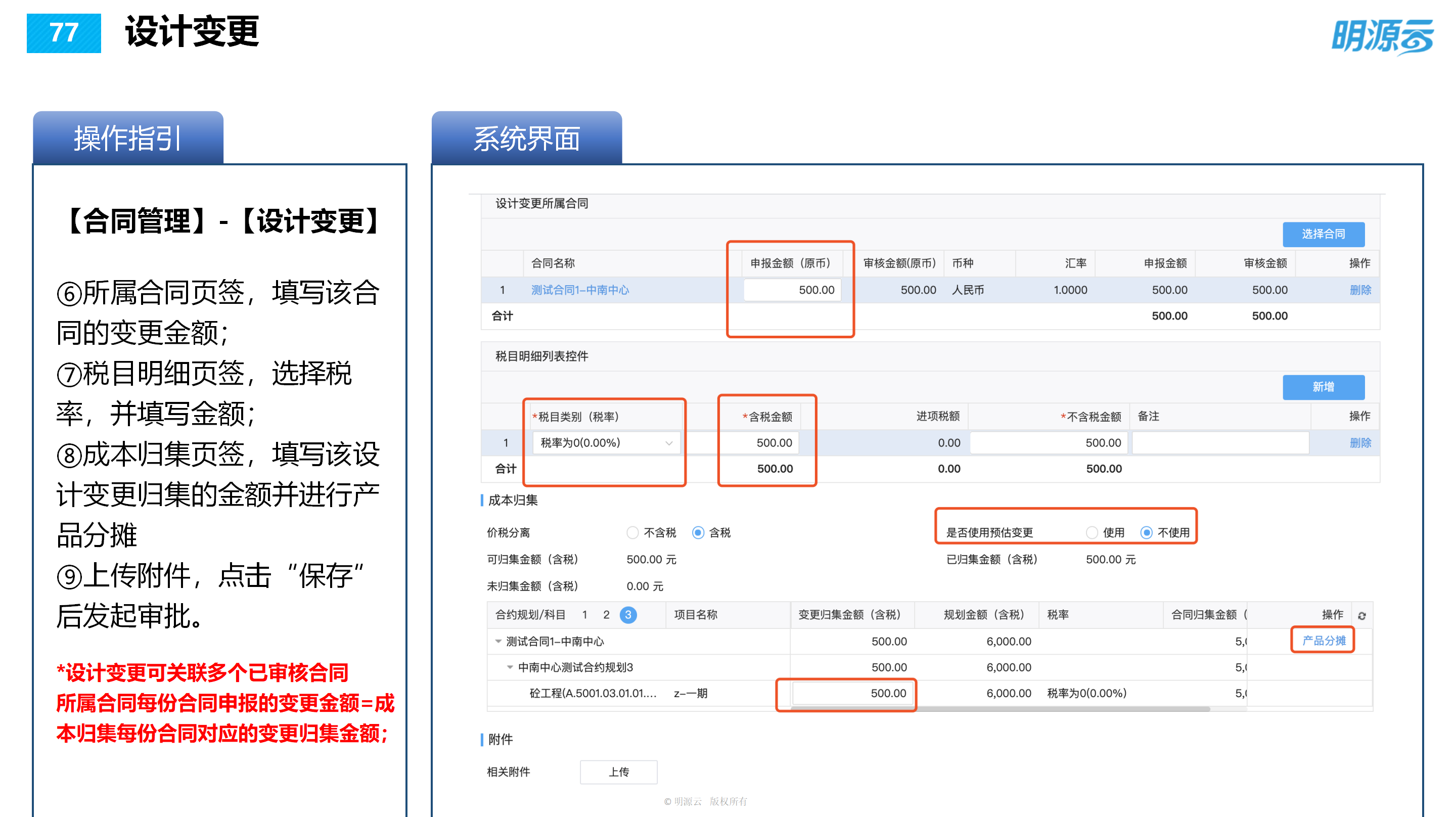 常发置业(江苏)-成本系统培训PPT_77