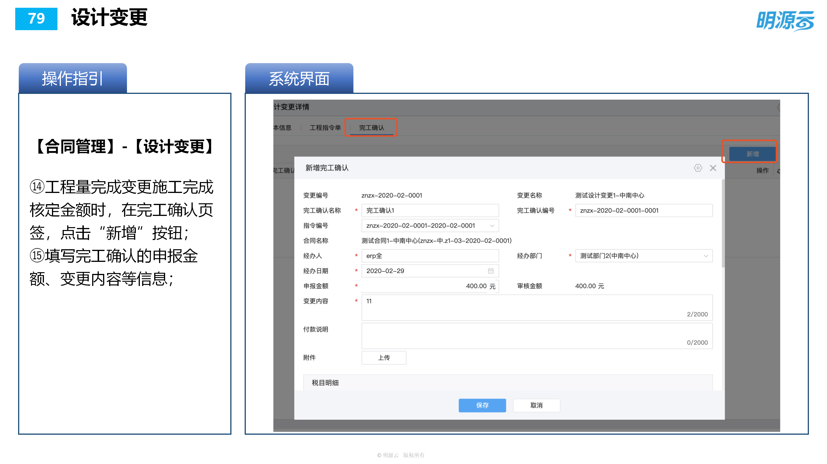 常发置业(江苏)-成本系统培训PPT_79