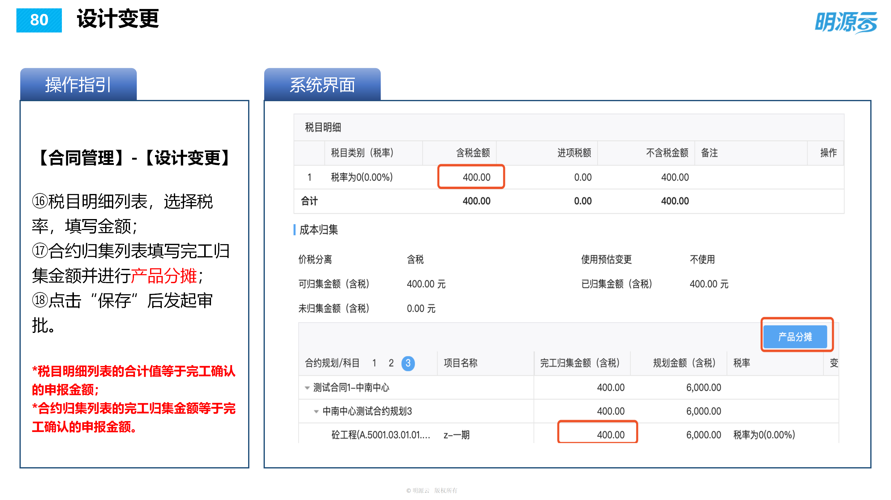 常发置业(江苏)-成本系统培训PPT_80
