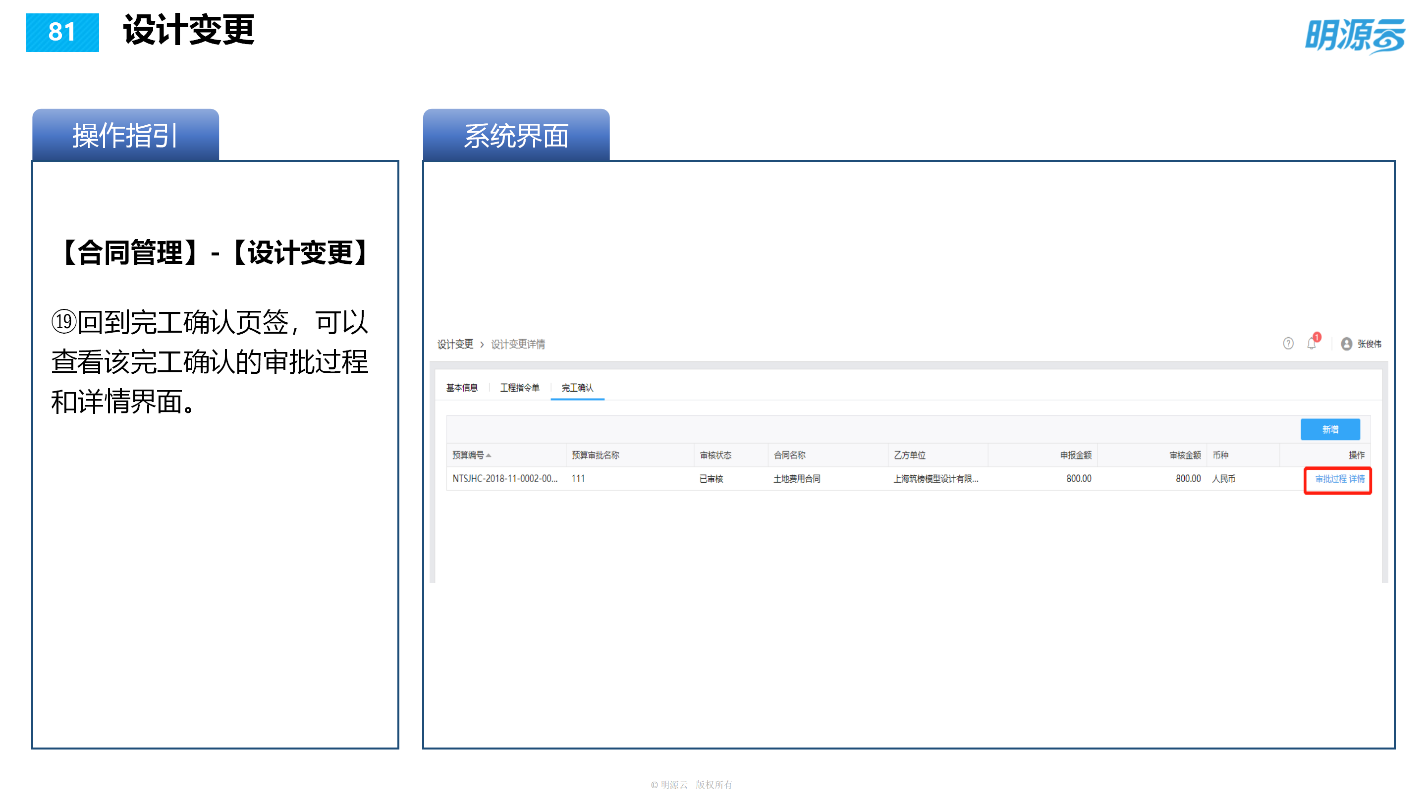 常发置业(江苏)-成本系统培训PPT_81