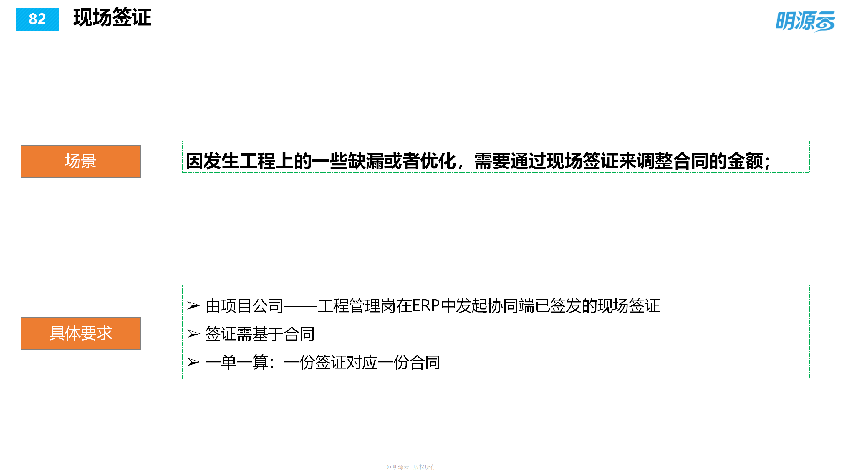 常发置业(江苏)-成本系统培训PPT_82