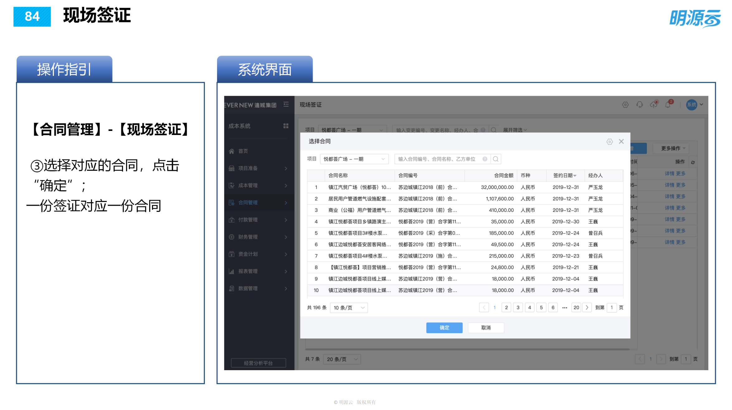 常发置业(江苏)-成本系统培训PPT_84