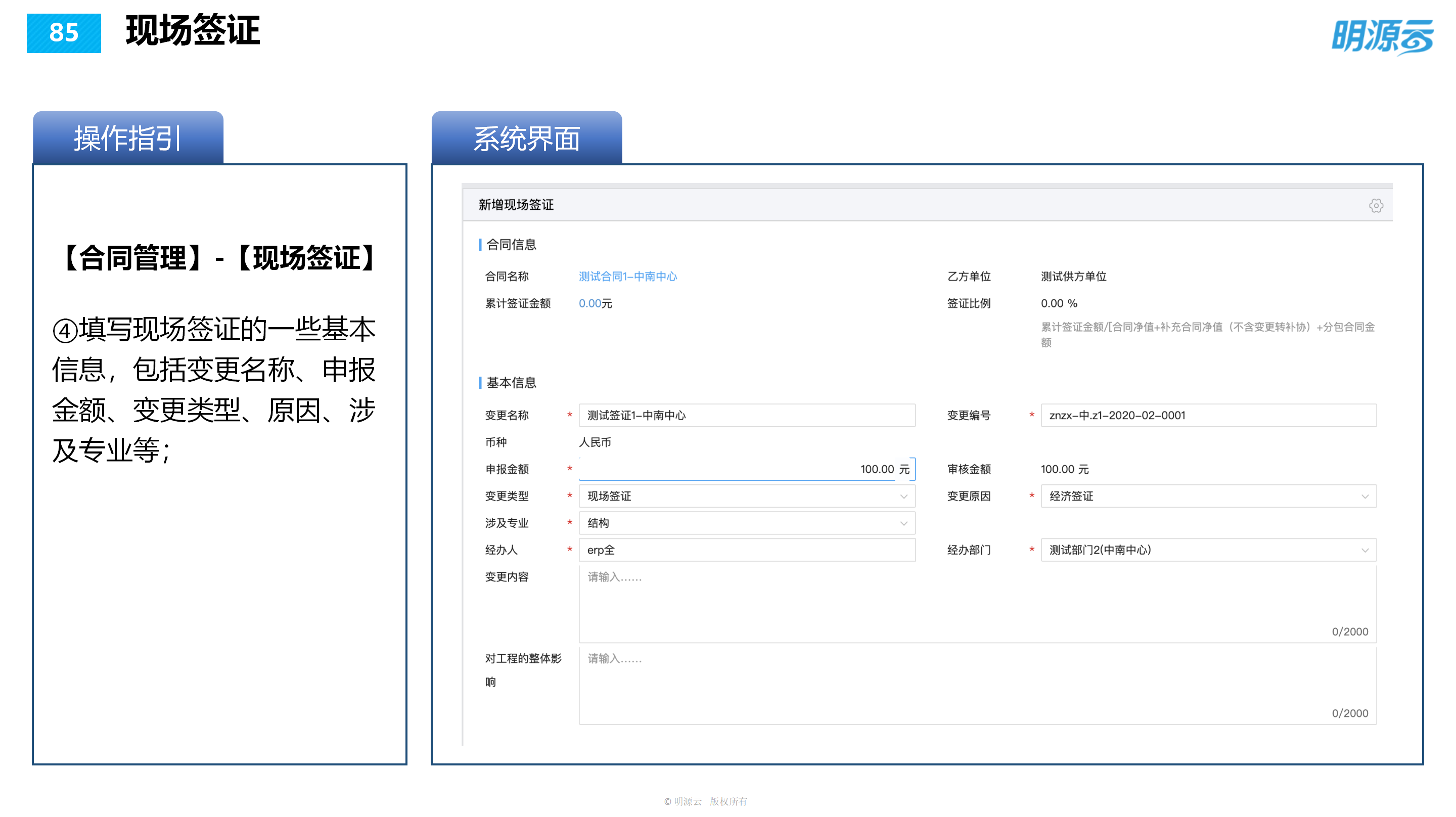 常发置业(江苏)-成本系统培训PPT_85