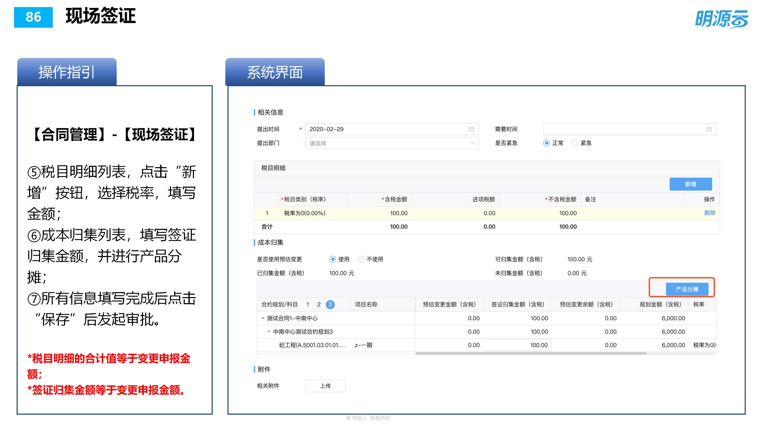 常发置业(江苏)-成本系统培训PPT_86