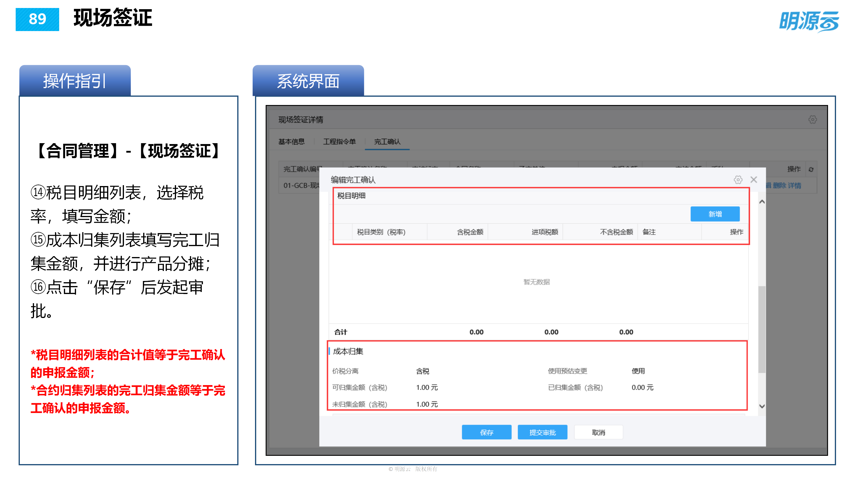 常发置业(江苏)-成本系统培训PPT_89