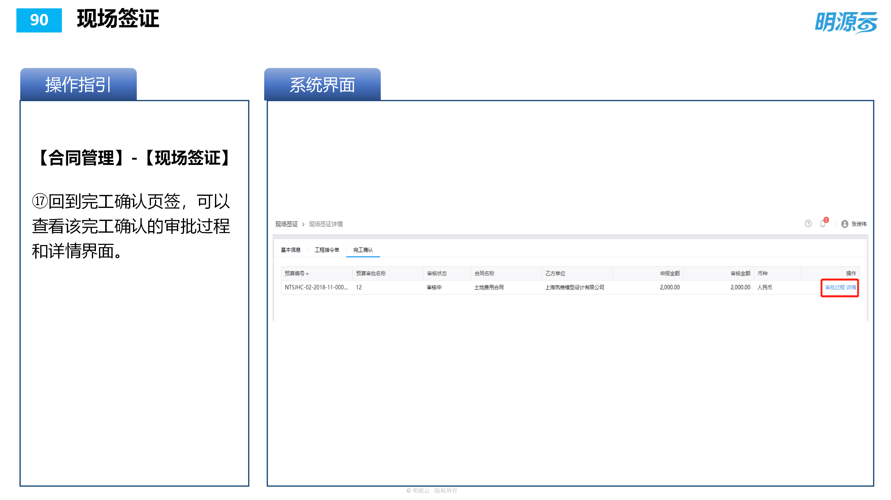 常发置业(江苏)-成本系统培训PPT_90