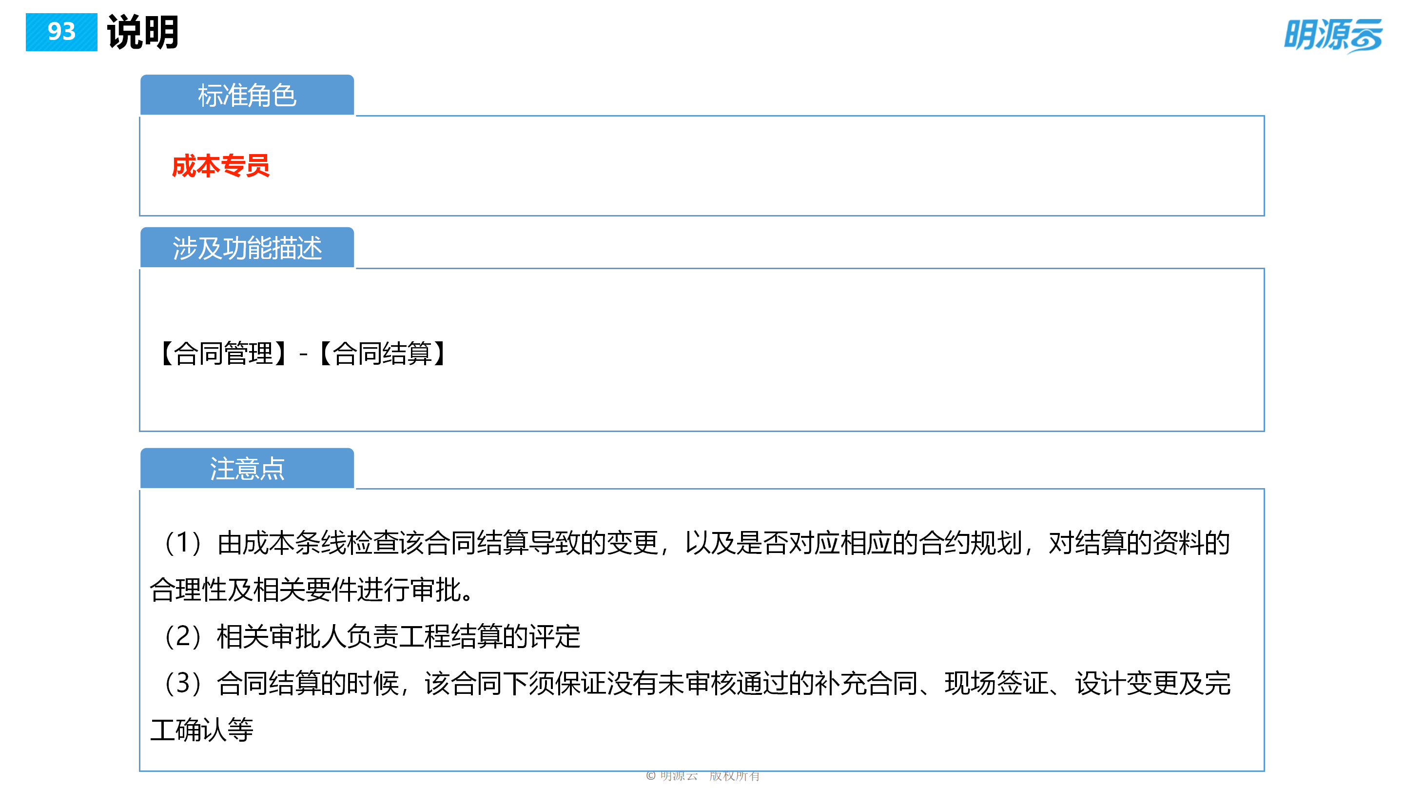 常发置业(江苏)-成本系统培训PPT_93