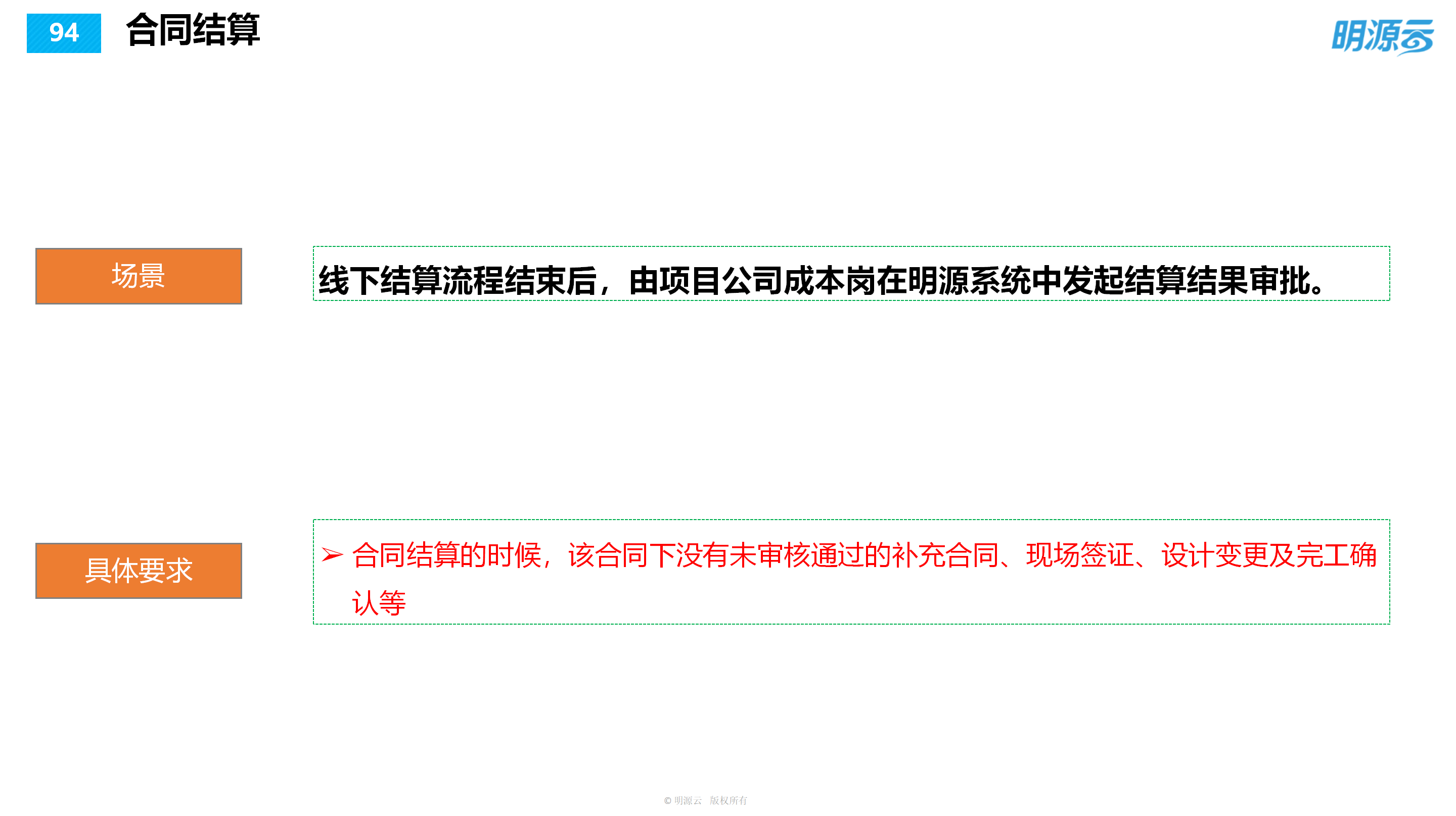 常发置业(江苏)-成本系统培训PPT_94