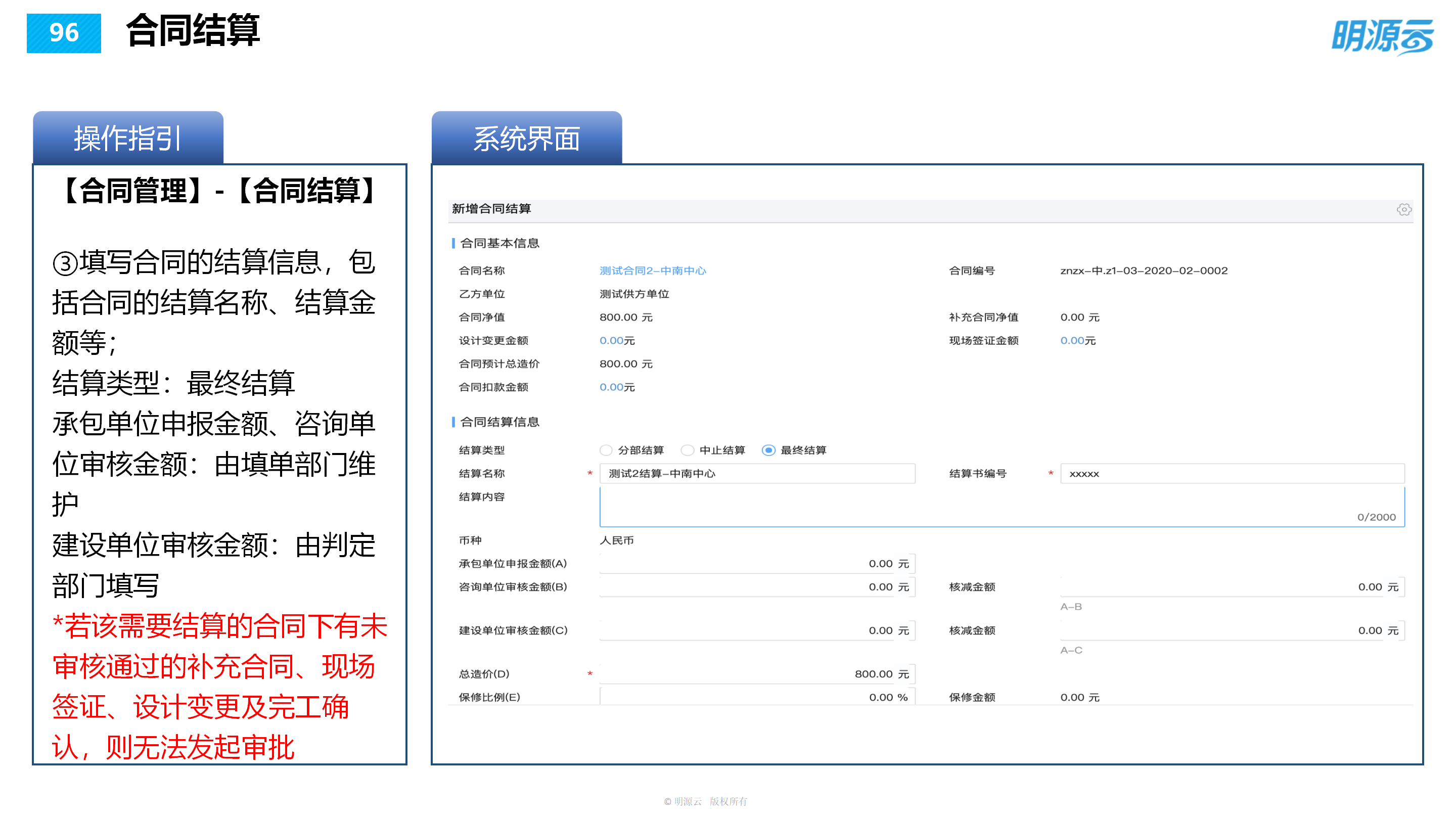 常发置业(江苏)-成本系统培训PPT_96