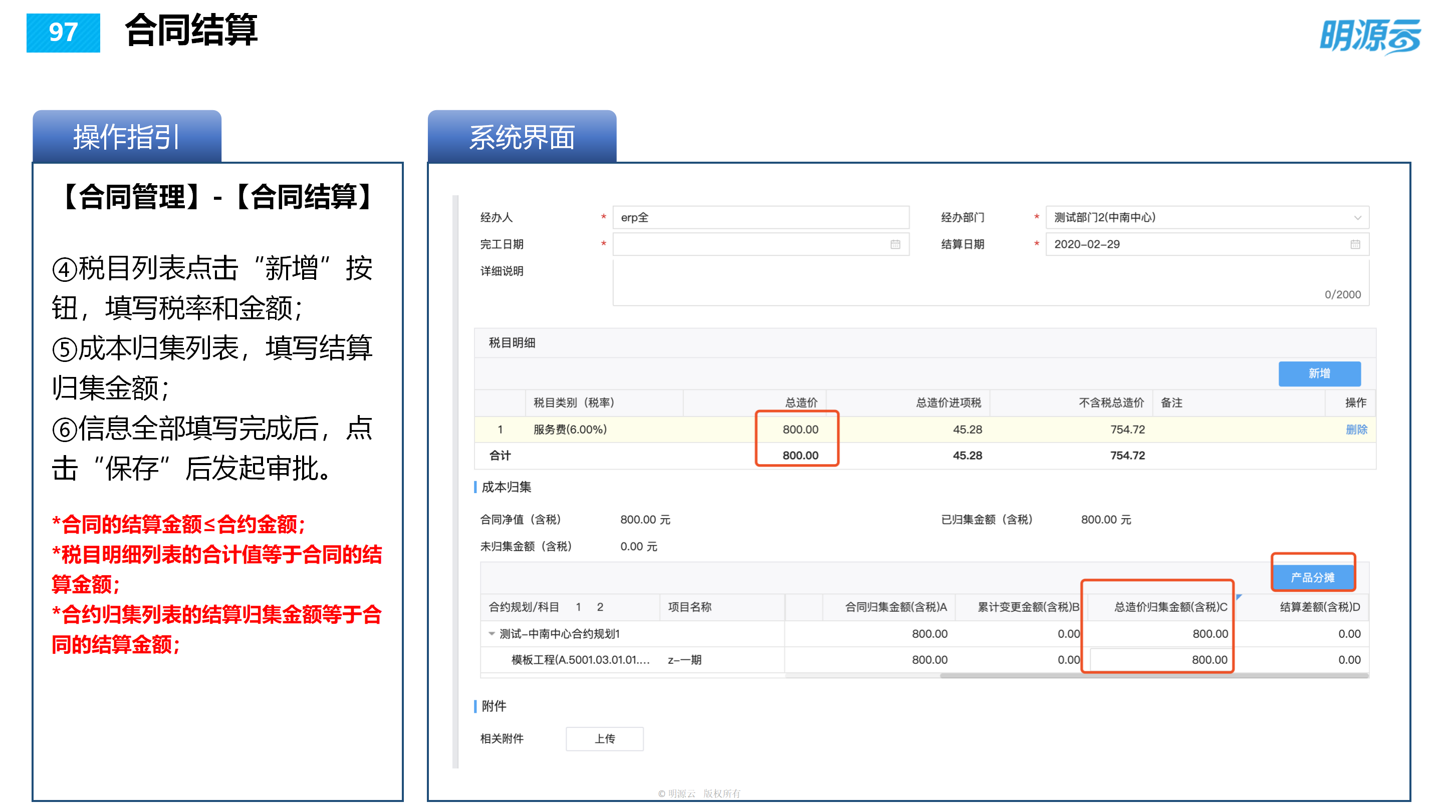 常发置业(江苏)-成本系统培训PPT_97